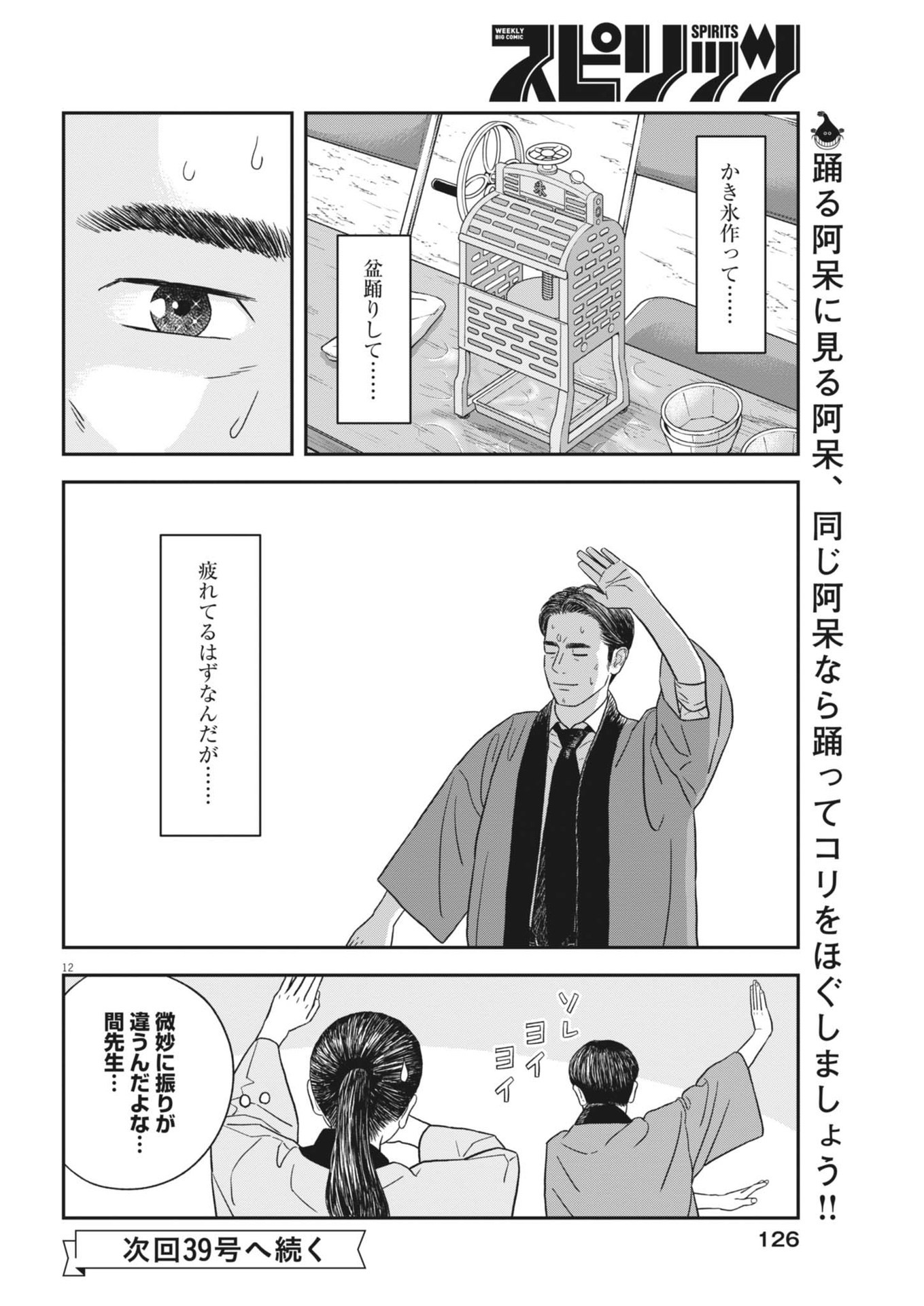Sukoshi Dake Ikikaeru Chapter 43 12ページ