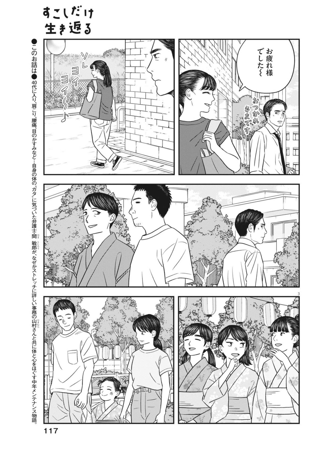 Sukoshi Dake Ikikaeru Chapter 43 3ページ