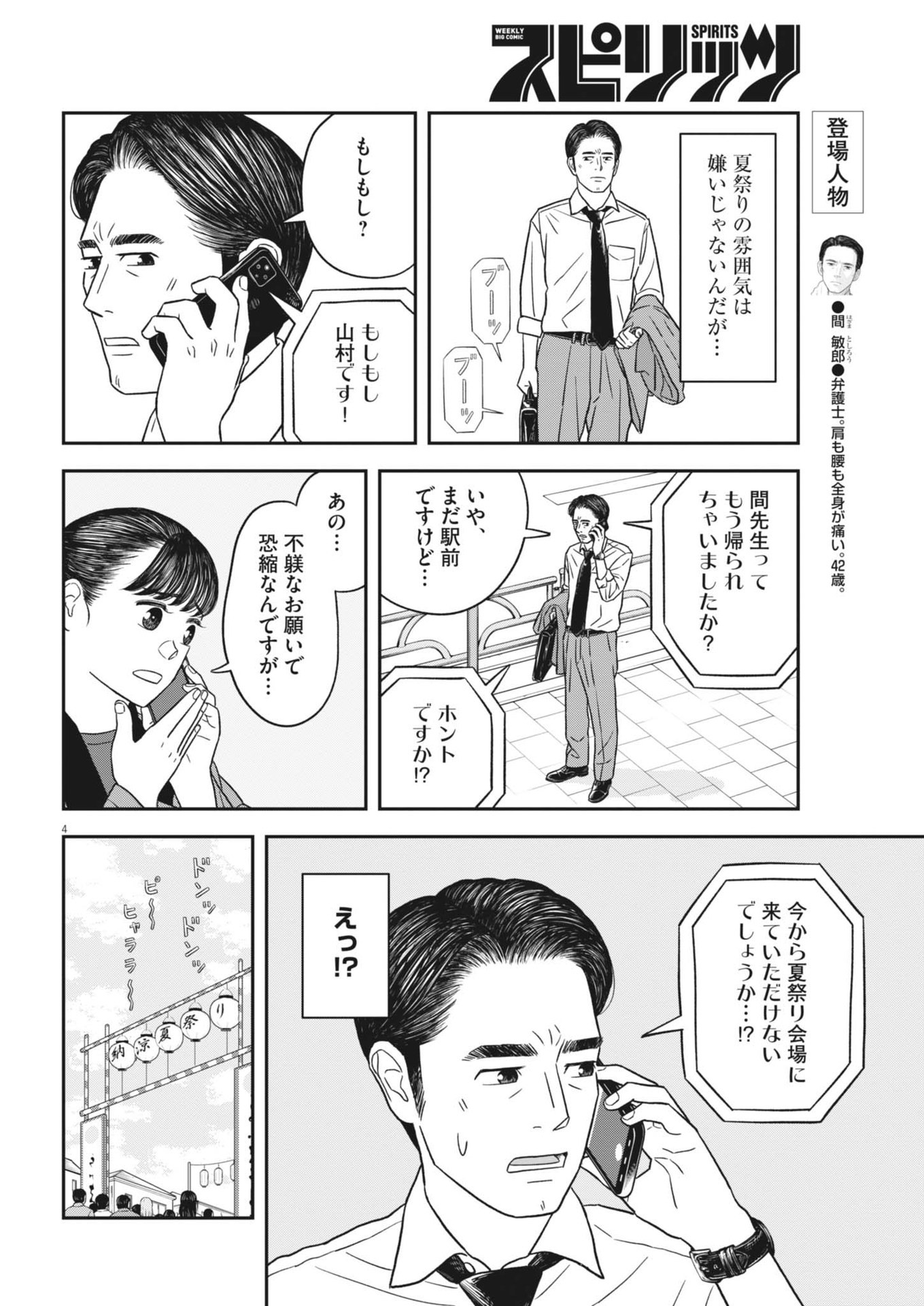 Sukoshi Dake Ikikaeru Chapter 43 4ページ