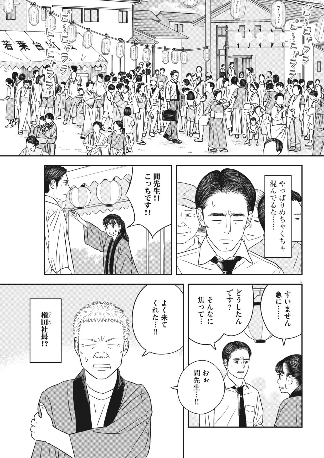 Sukoshi Dake Ikikaeru Chapter 43 5ページ