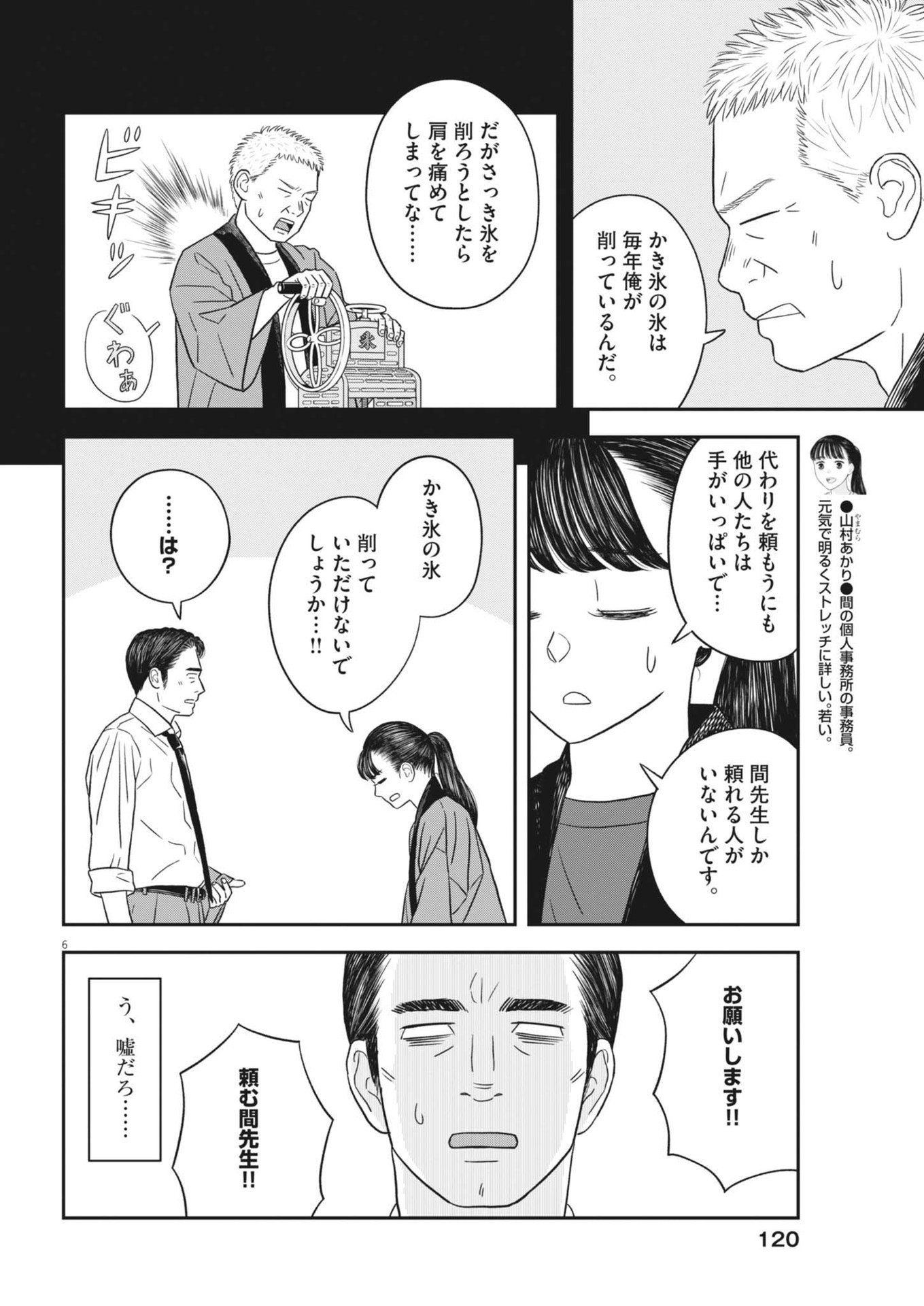 Sukoshi Dake Ikikaeru Chapter 43 6ページ