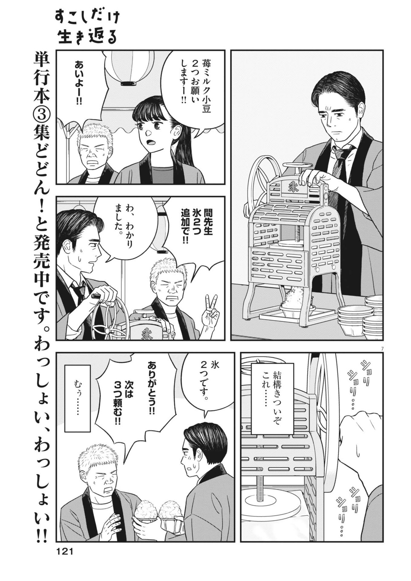 Sukoshi Dake Ikikaeru Chapter 43 7ページ