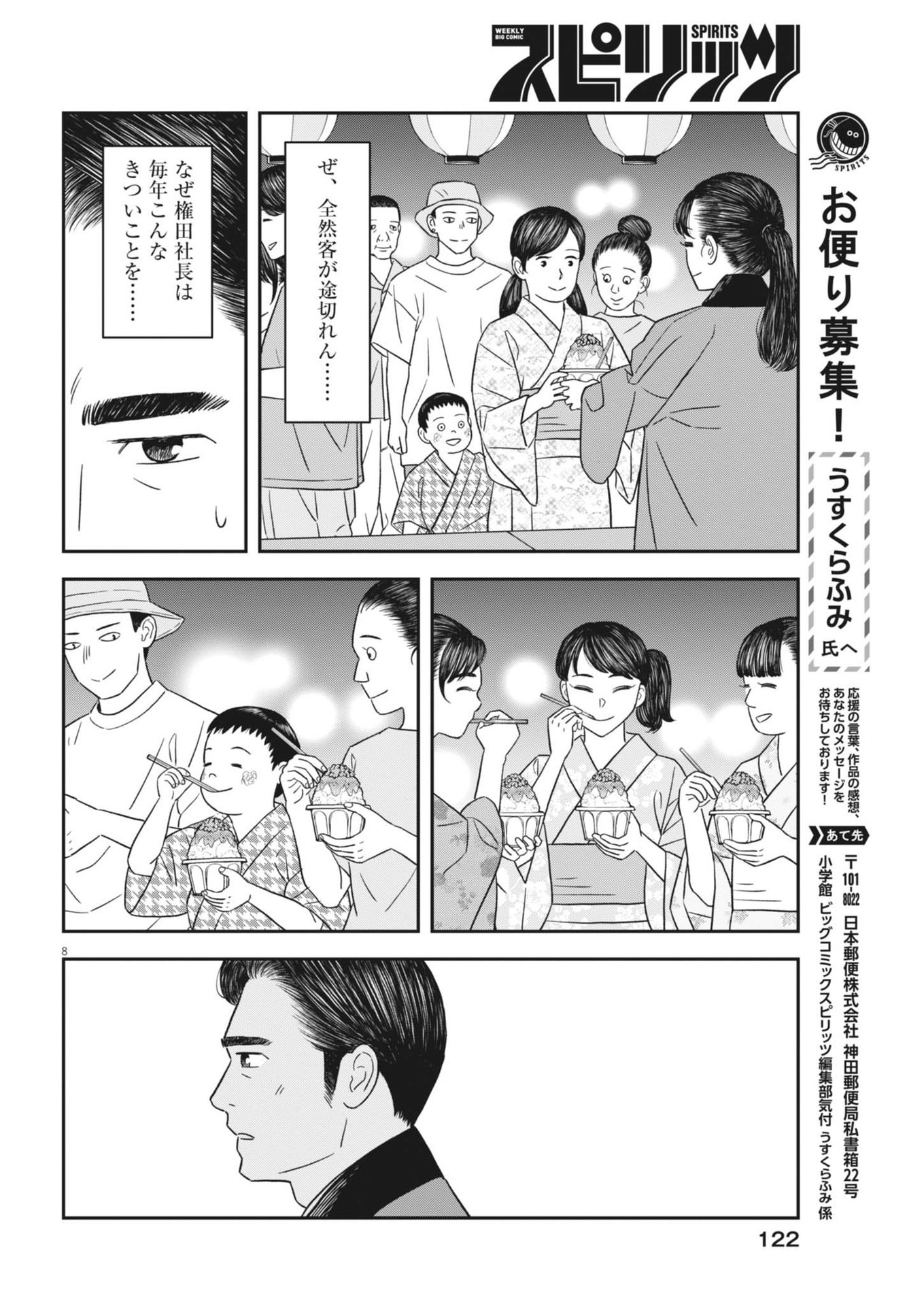 Sukoshi Dake Ikikaeru Chapter 43 8ページ