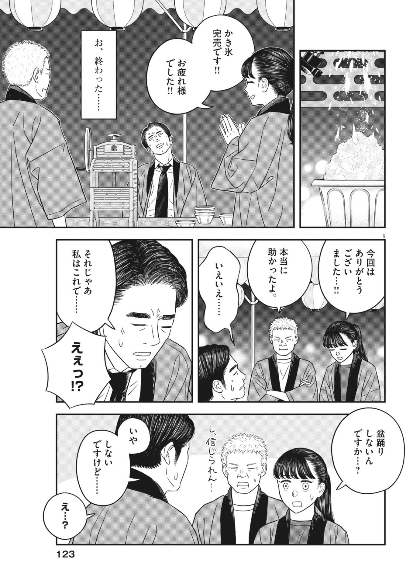 Sukoshi Dake Ikikaeru Chapter 43 9ページ