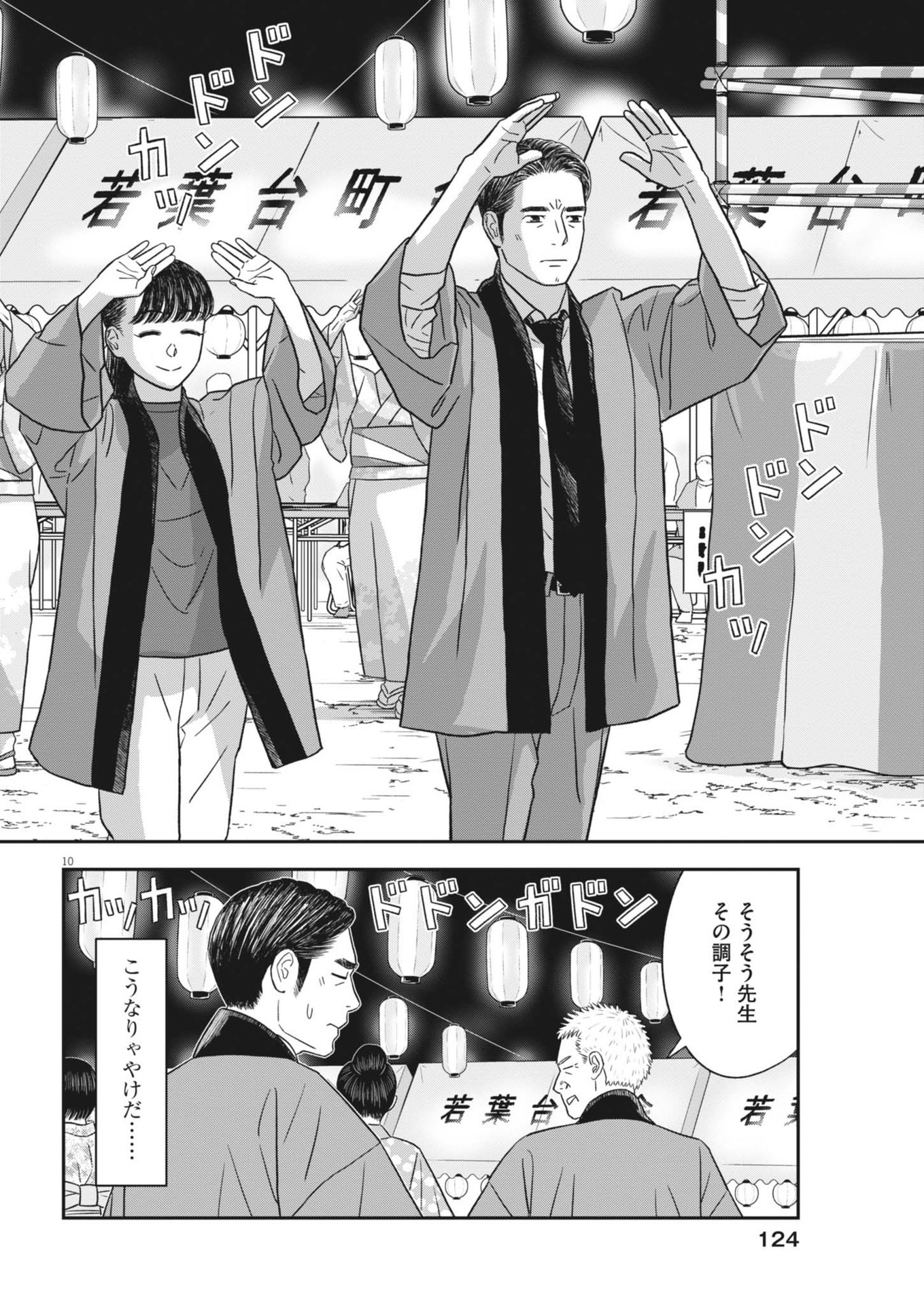Sukoshi Dake Ikikaeru Chapter 43 10ページ