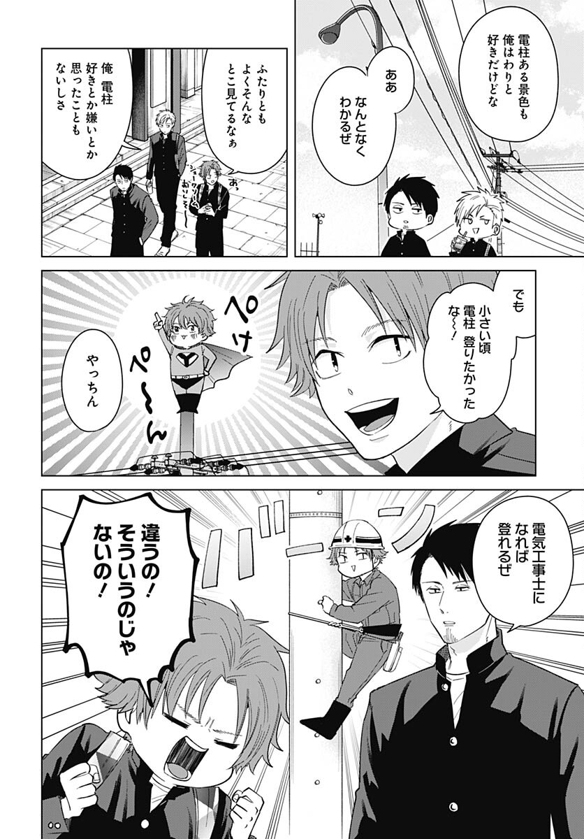 Tadano Kougyou Koukou no Nichijou Chapter 79 2ページ