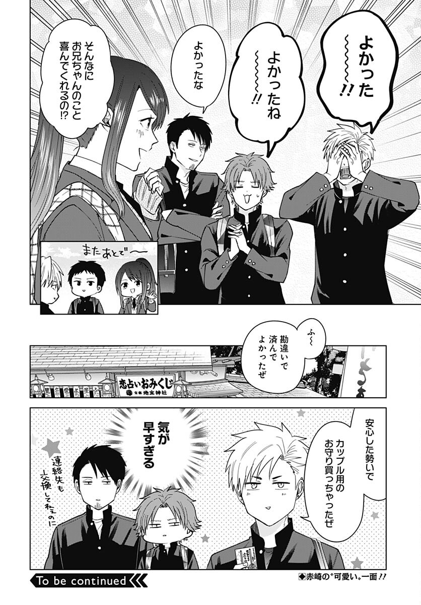 Tadano Kougyou Koukou no Nichijou Chapter 79 12ページ
