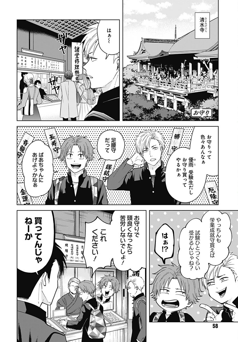 Tadano Kougyou Koukou no Nichijou Chapter 79 4ページ