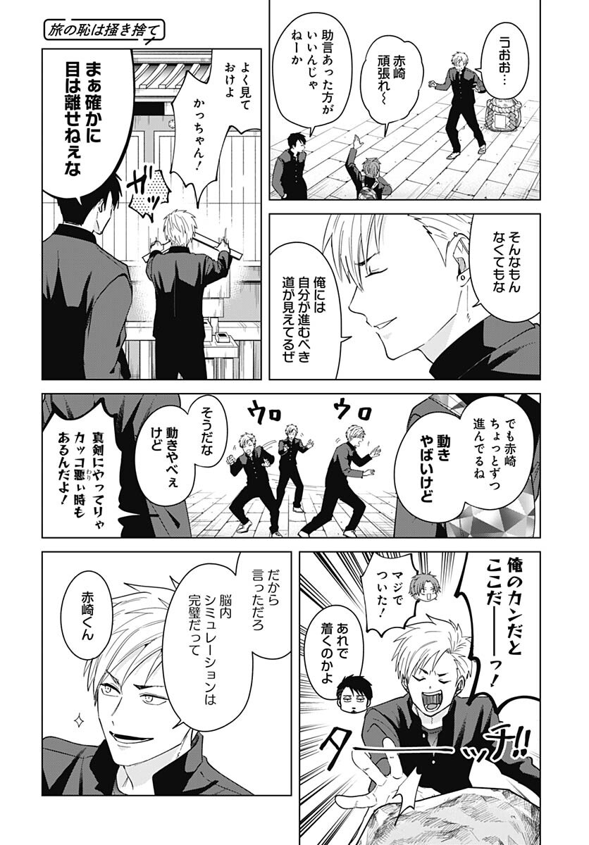 Tadano Kougyou Koukou no Nichijou Chapter 79 8ページ