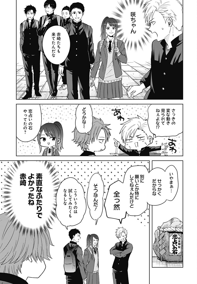 Tadano Kougyou Koukou no Nichijou Chapter 79 9ページ