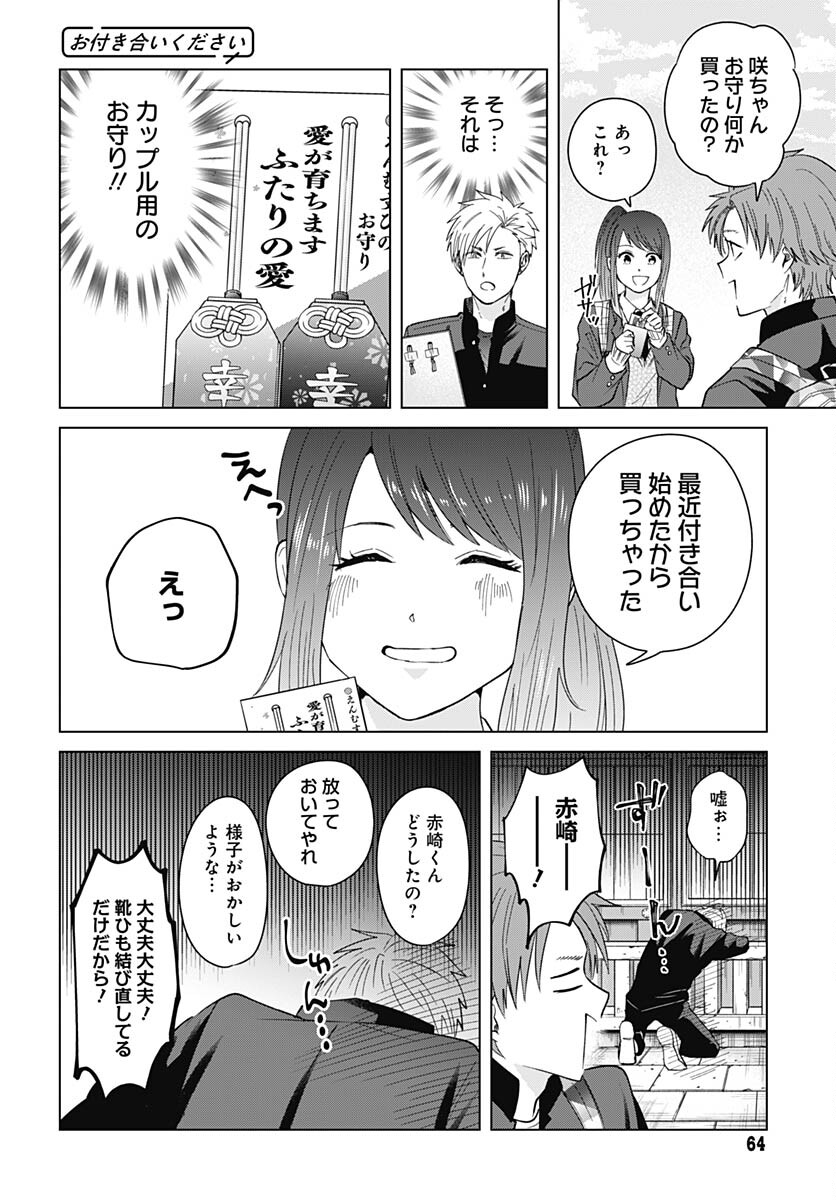 Tadano Kougyou Koukou no Nichijou Chapter 79 10ページ