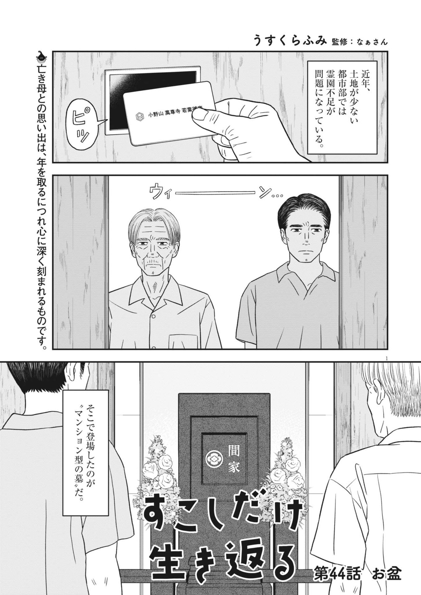 Sukoshi Dake Ikikaeru Chapter 44 1ページ