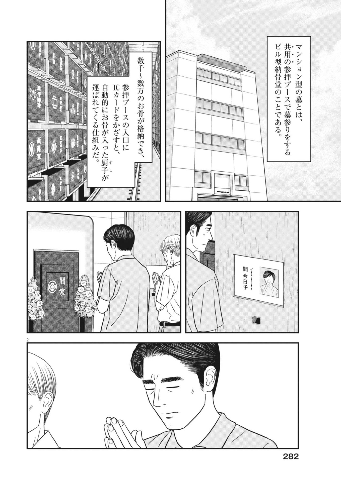 Sukoshi Dake Ikikaeru Chapter 44 2ページ