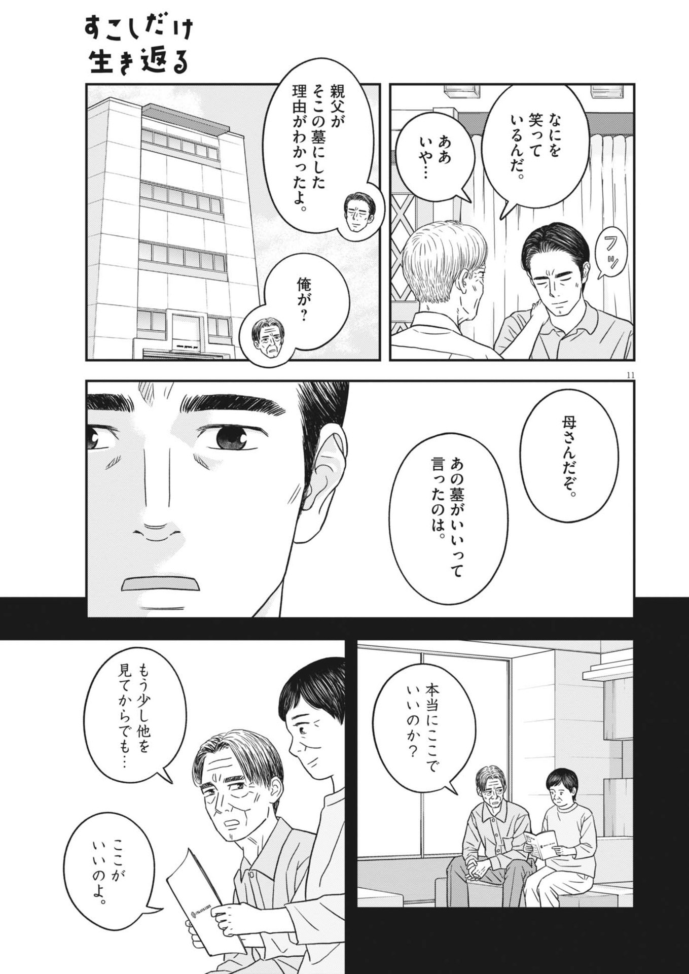 Sukoshi Dake Ikikaeru Chapter 44 11ページ