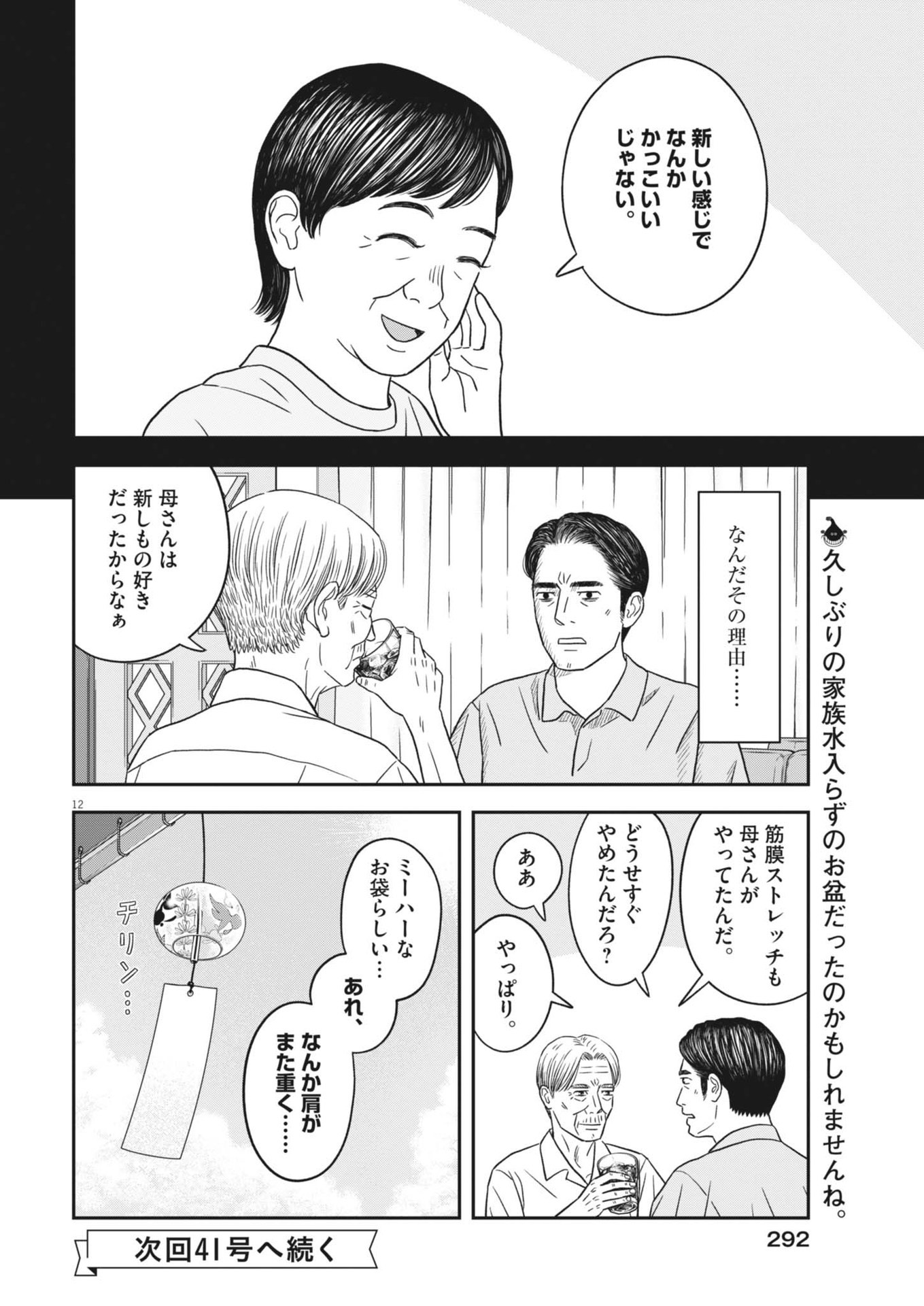 Sukoshi Dake Ikikaeru Chapter 44 12ページ