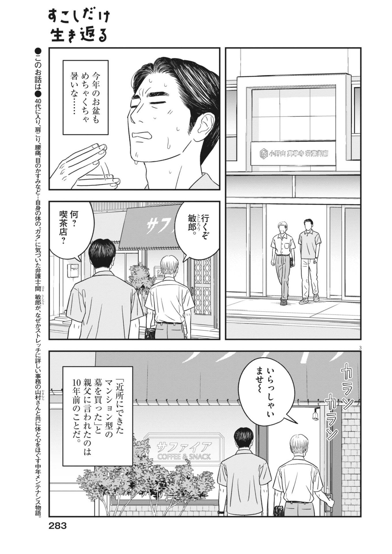 Sukoshi Dake Ikikaeru Chapter 44 3ページ