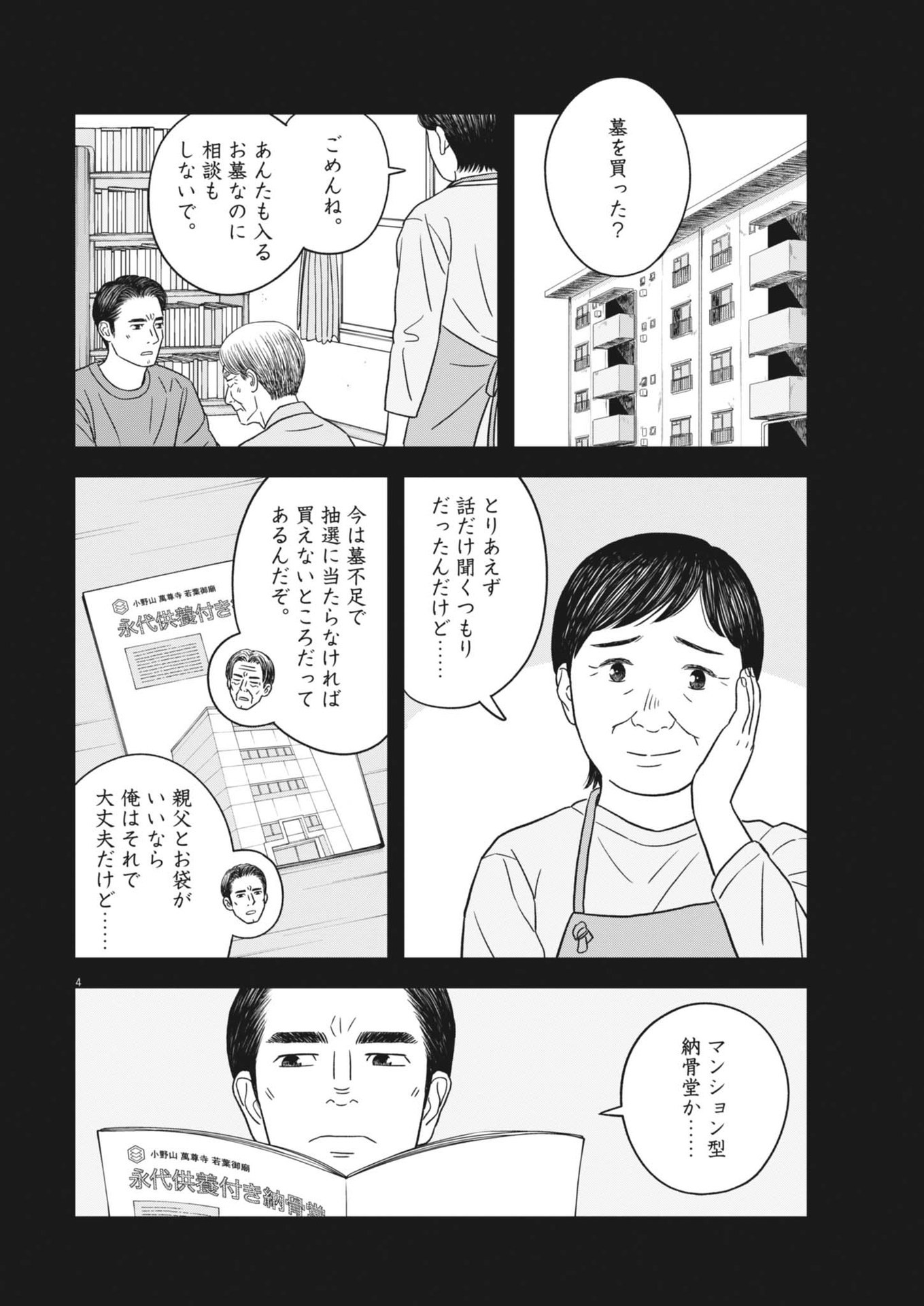 Sukoshi Dake Ikikaeru Chapter 44 4ページ