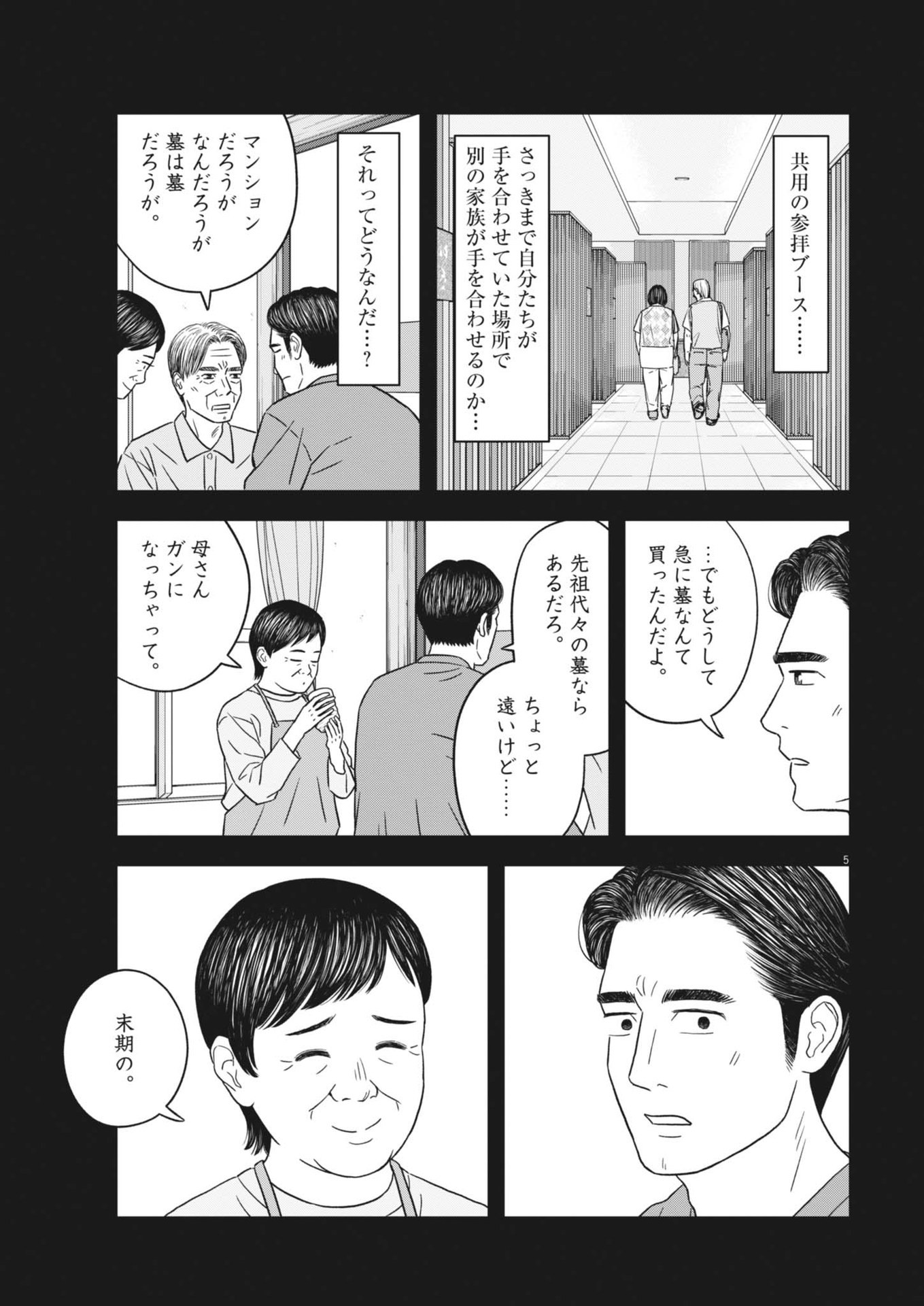 Sukoshi Dake Ikikaeru Chapter 44 5ページ