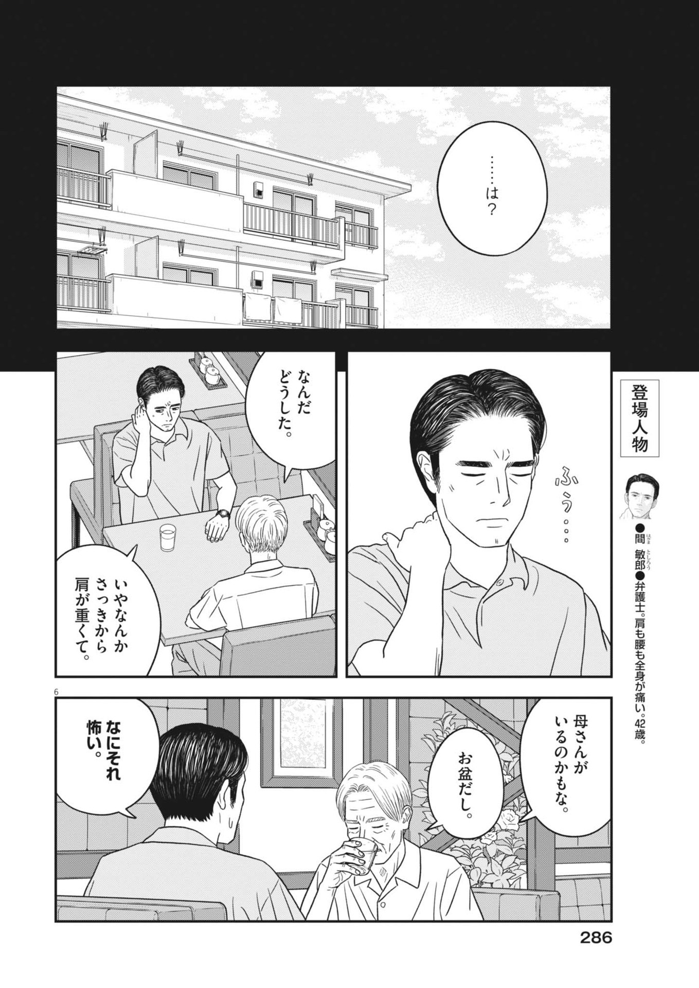 Sukoshi Dake Ikikaeru Chapter 44 6ページ
