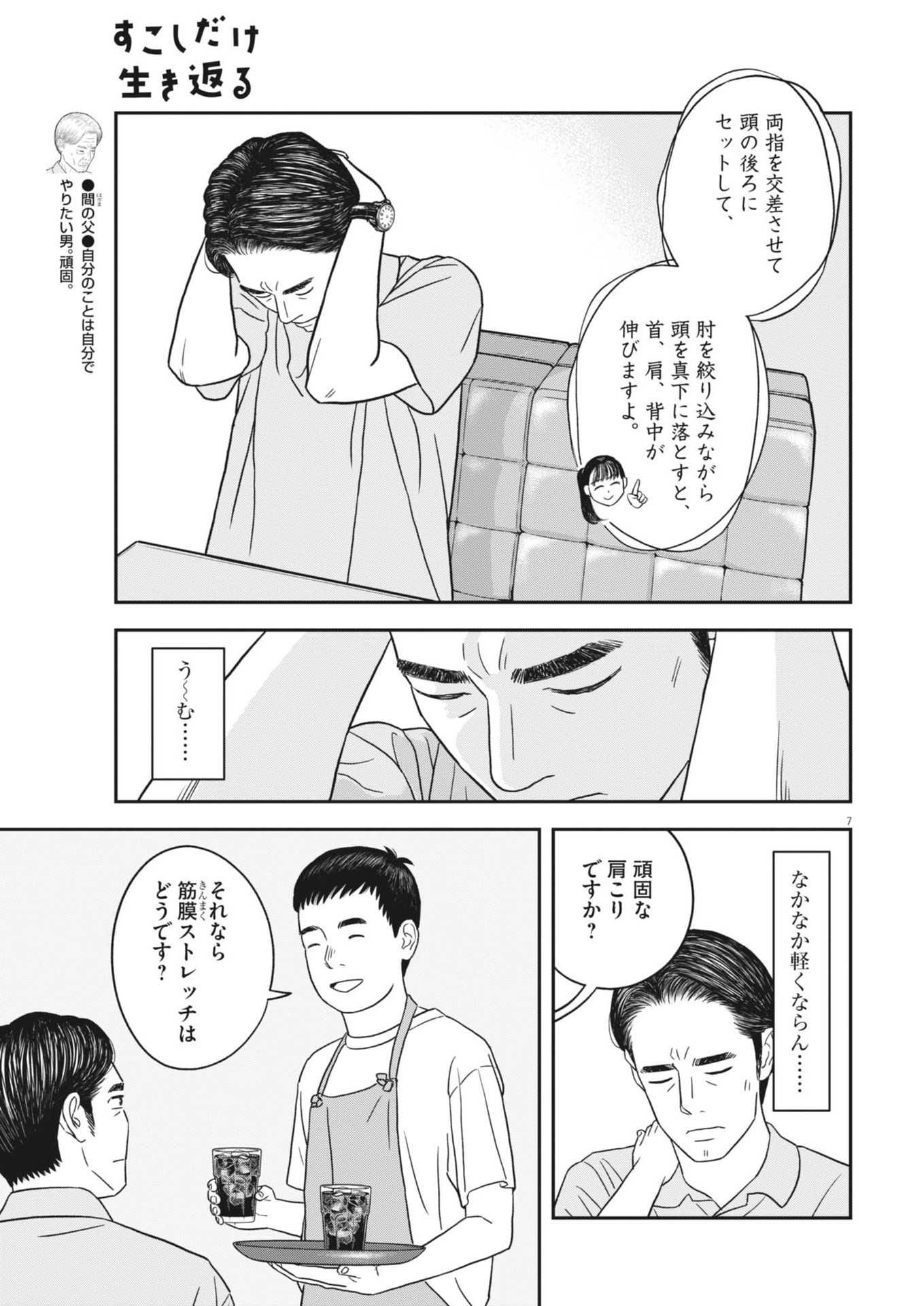 Sukoshi Dake Ikikaeru Chapter 44 7ページ