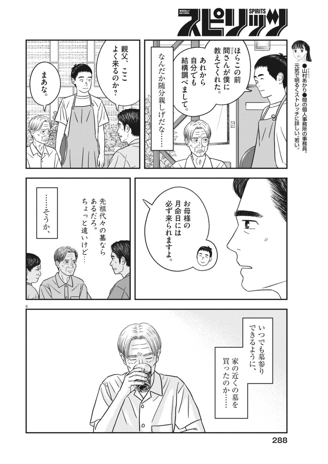 Sukoshi Dake Ikikaeru Chapter 44 8ページ