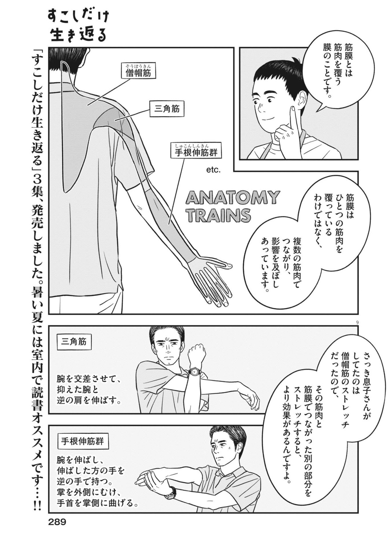 Sukoshi Dake Ikikaeru Chapter 44 9ページ