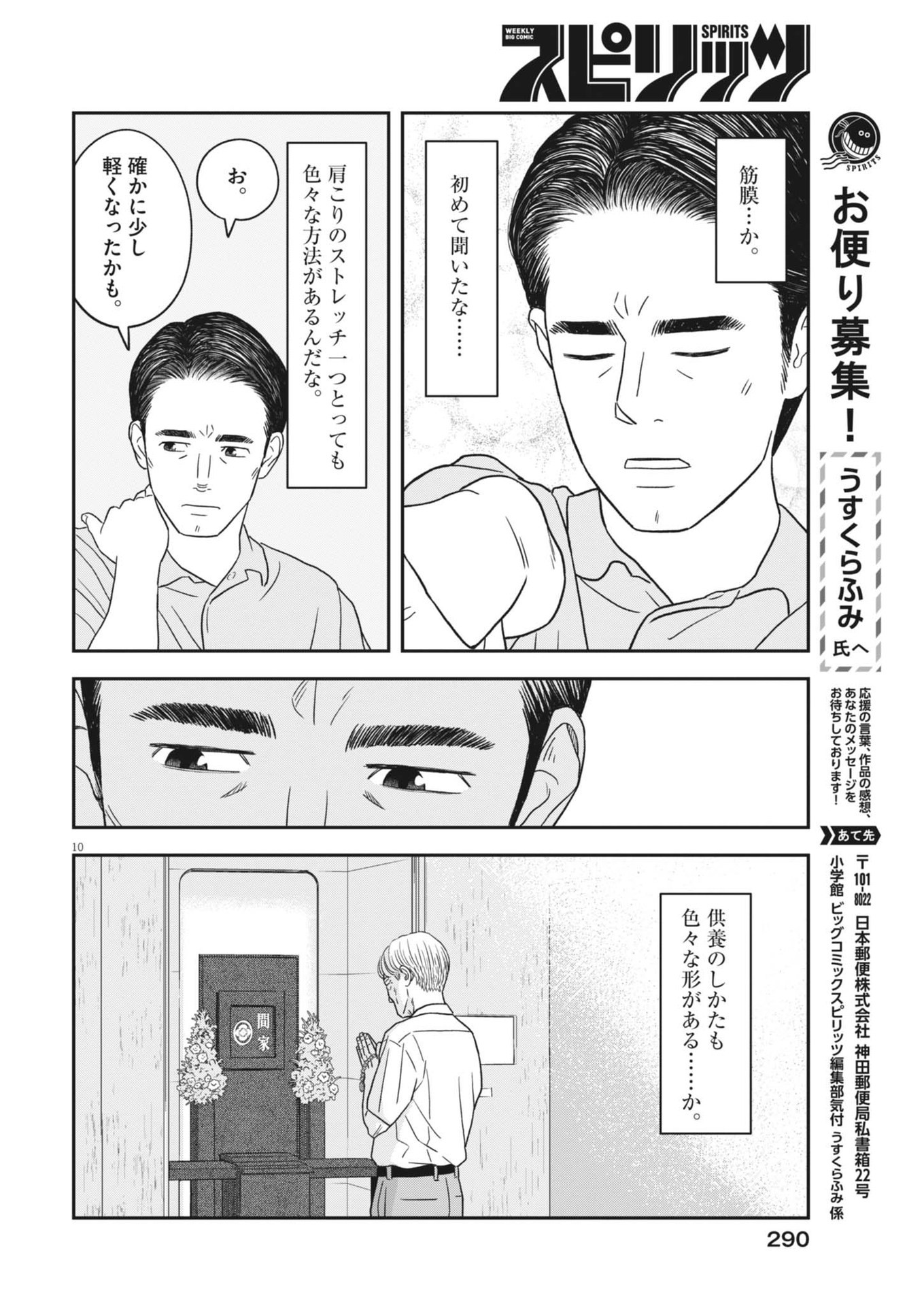 Sukoshi Dake Ikikaeru Chapter 44 10ページ