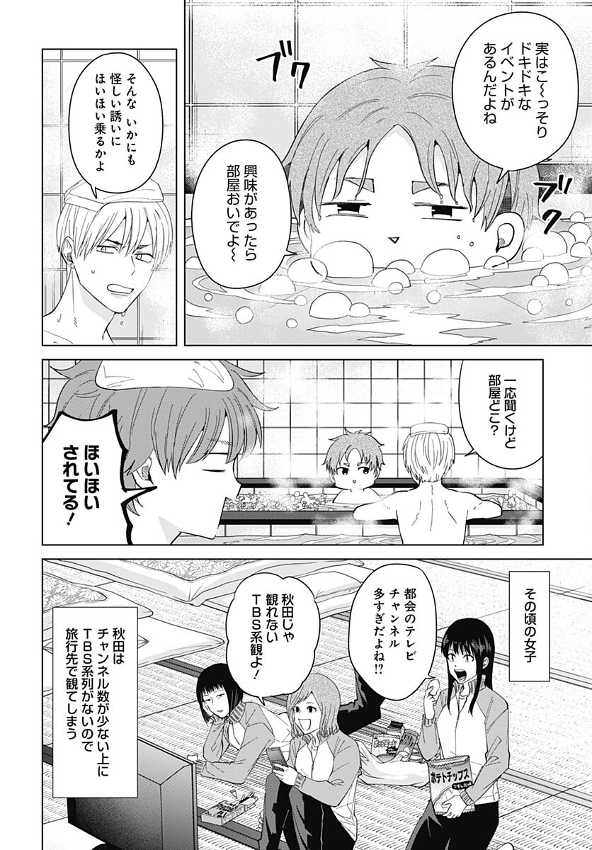 Tadano Kougyou Koukou no Nichijou Chapter 80 2ページ