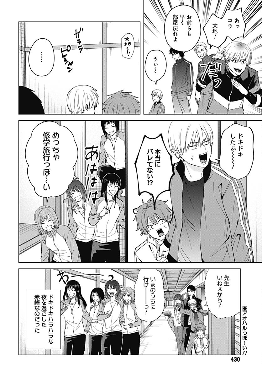 Tadano Kougyou Koukou no Nichijou Chapter 80 12ページ