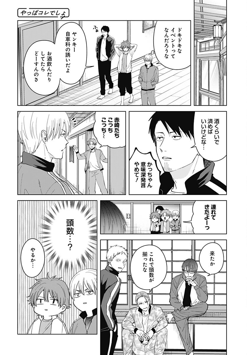 Tadano Kougyou Koukou no Nichijou Chapter 80 4ページ