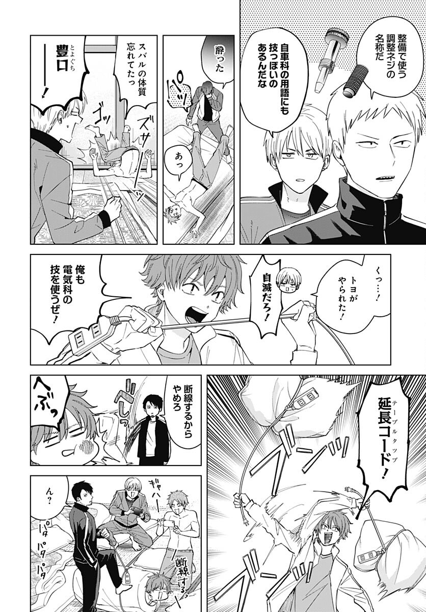 Tadano Kougyou Koukou no Nichijou Chapter 80 8ページ
