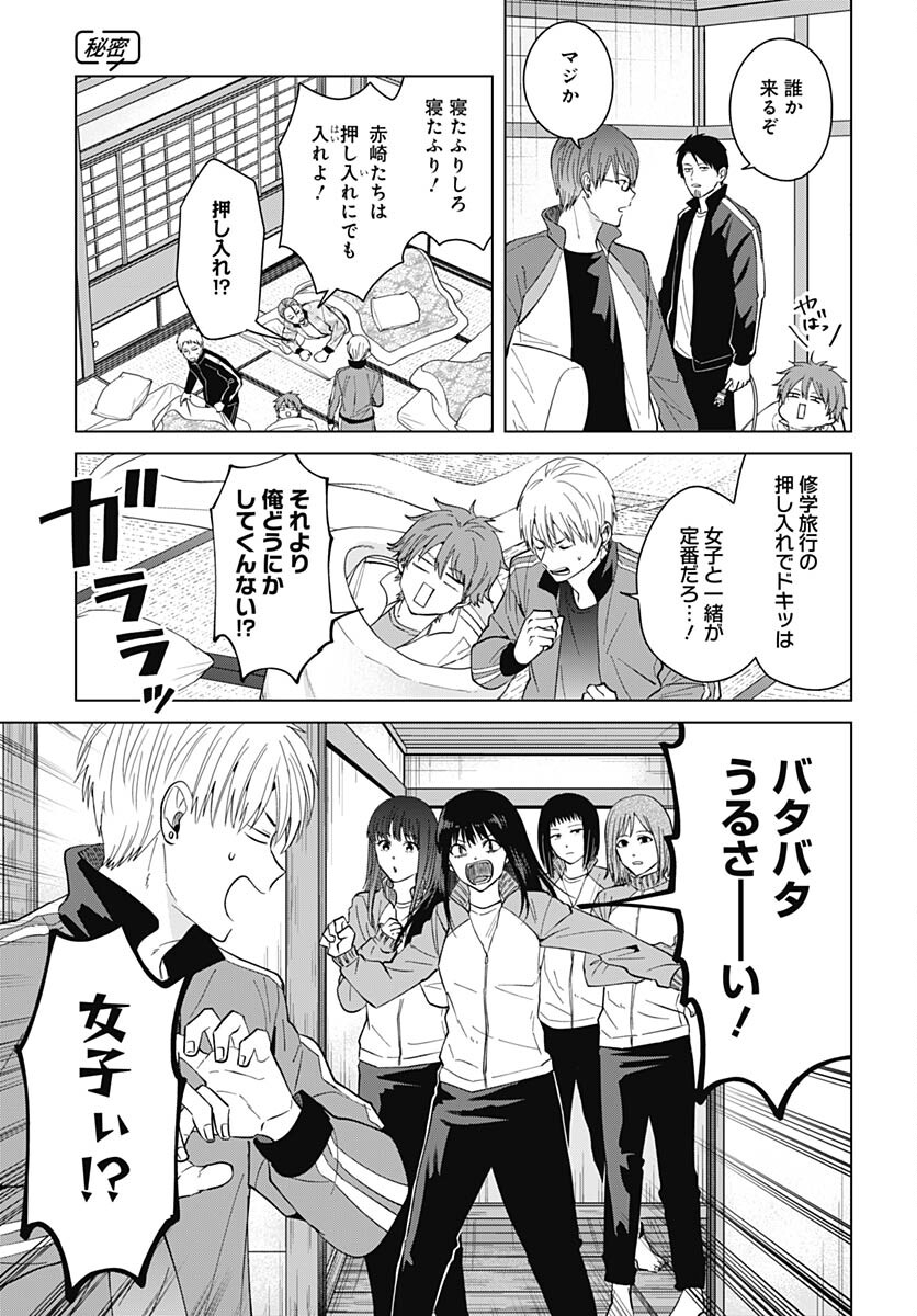 Tadano Kougyou Koukou no Nichijou Chapter 80 9ページ