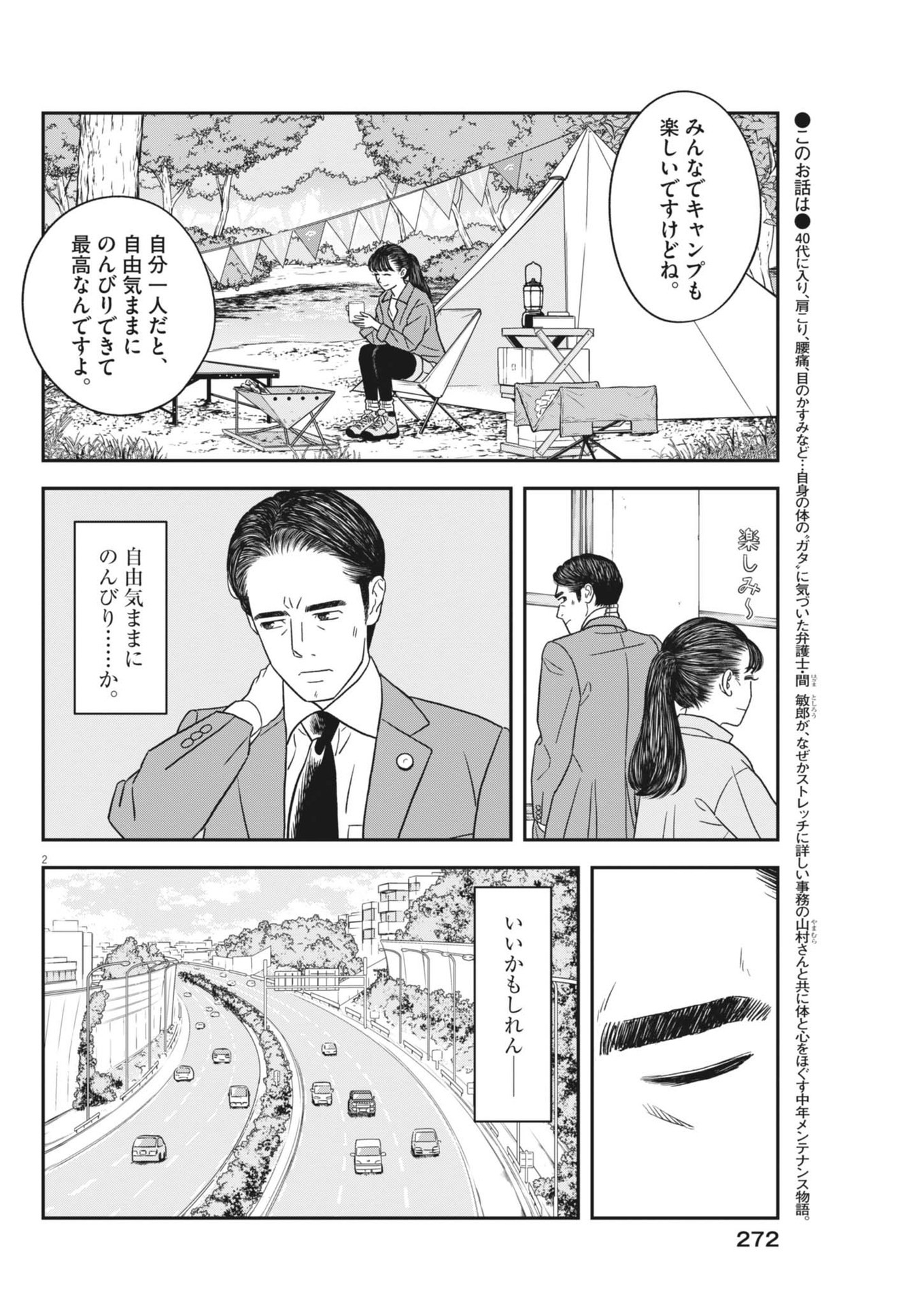 Sukoshi Dake Ikikaeru Chapter 45 2ページ