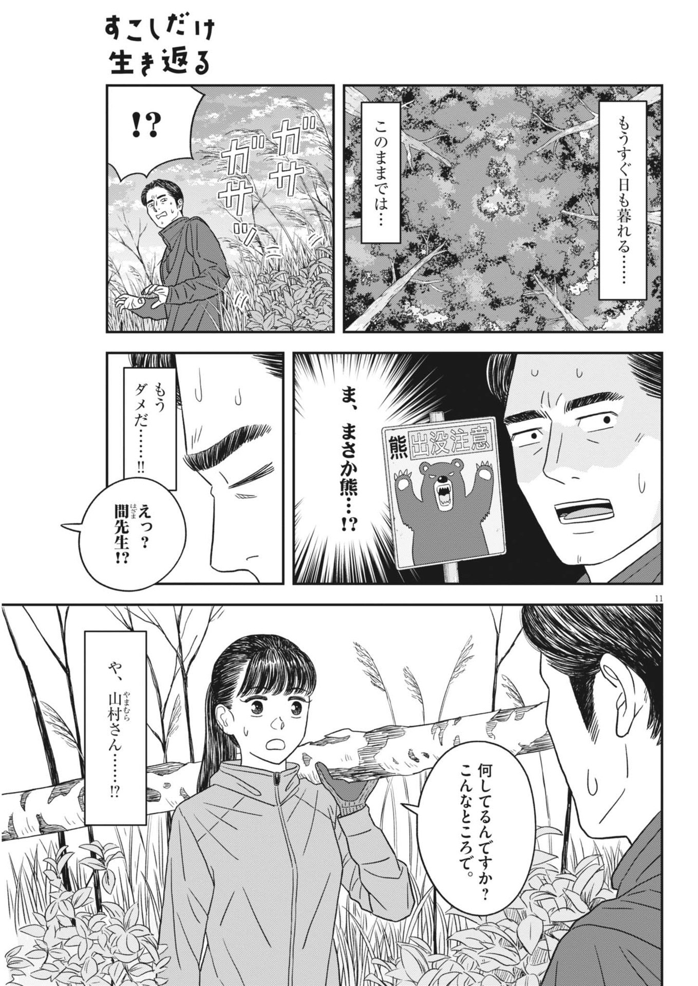 Sukoshi Dake Ikikaeru Chapter 45 11ページ