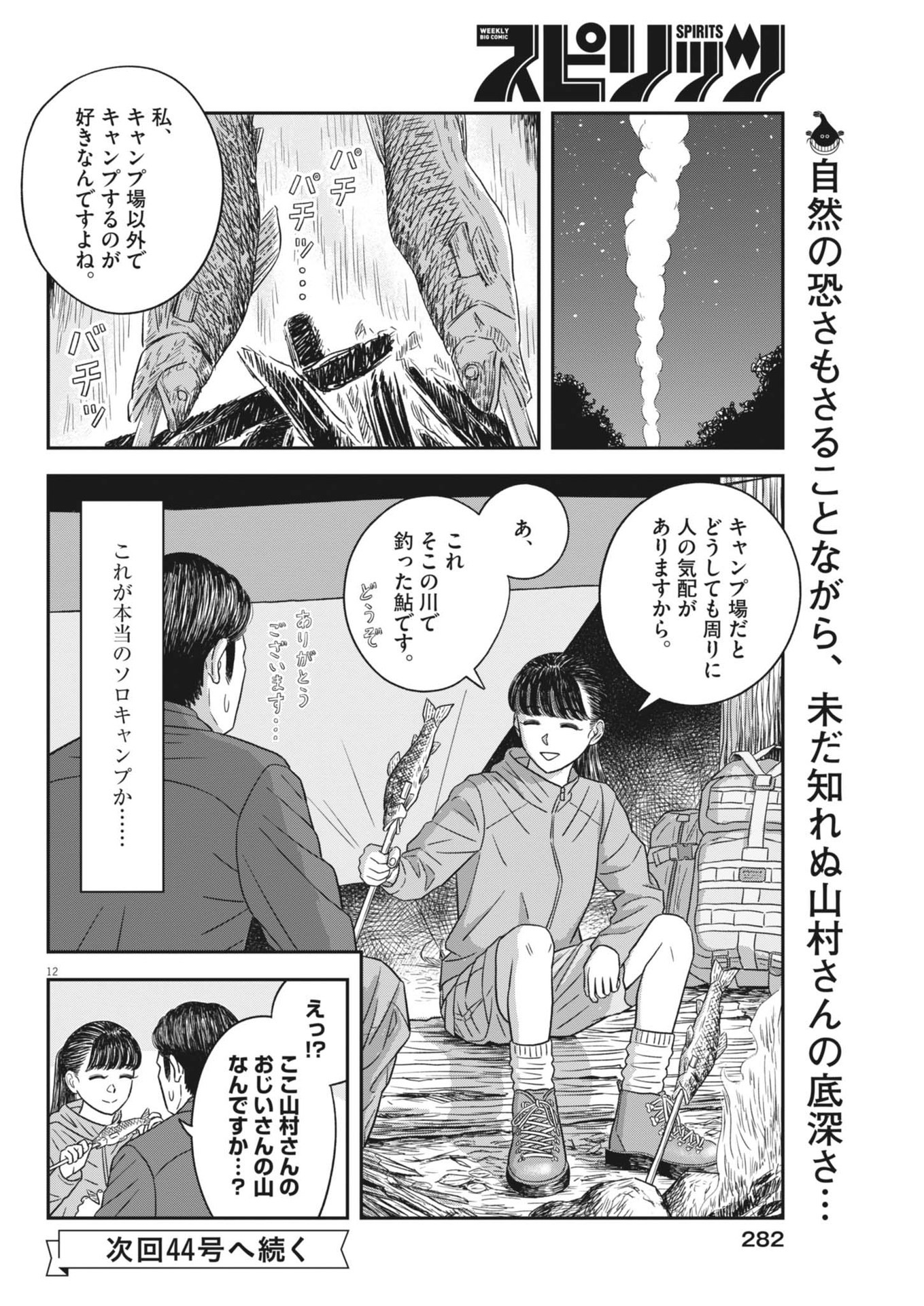Sukoshi Dake Ikikaeru Chapter 45 12ページ