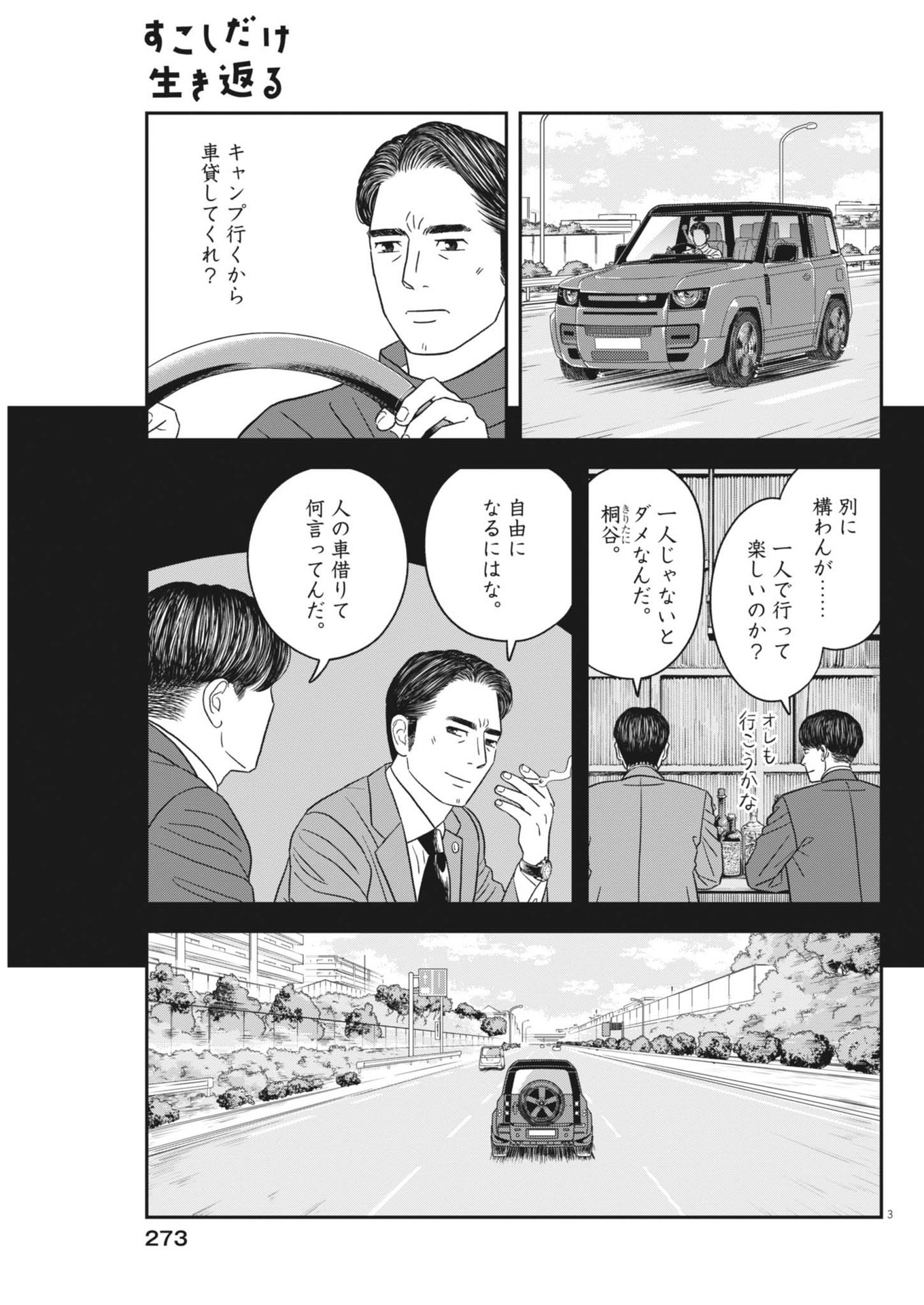 Sukoshi Dake Ikikaeru Chapter 45 3ページ