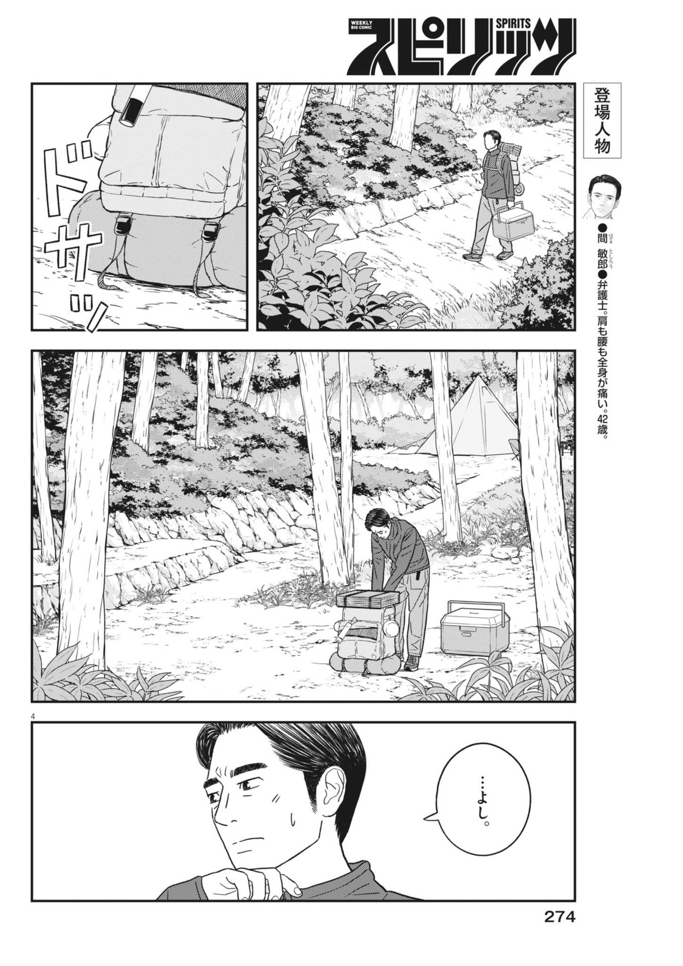 Sukoshi Dake Ikikaeru Chapter 45 4ページ