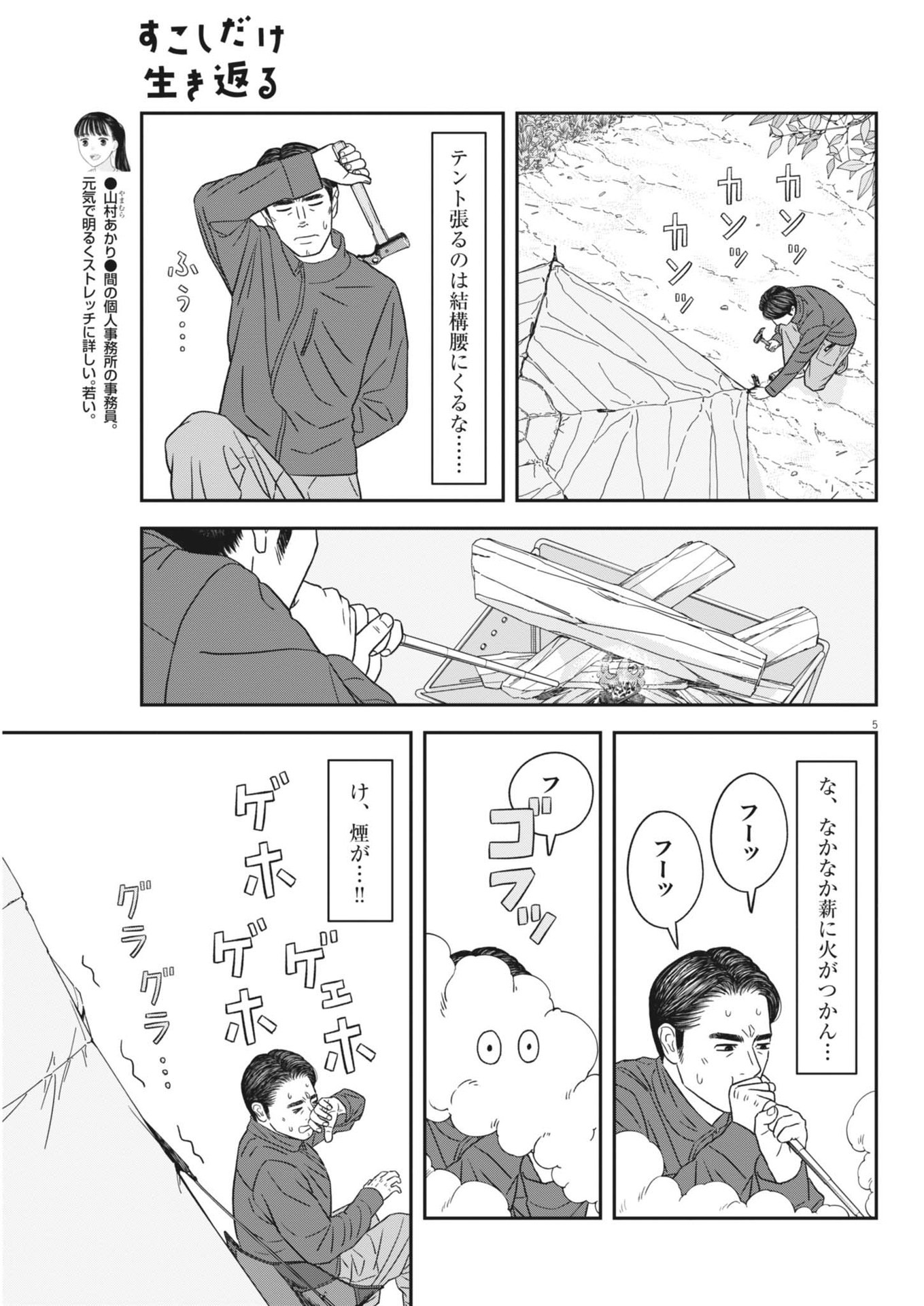 Sukoshi Dake Ikikaeru Chapter 45 5ページ