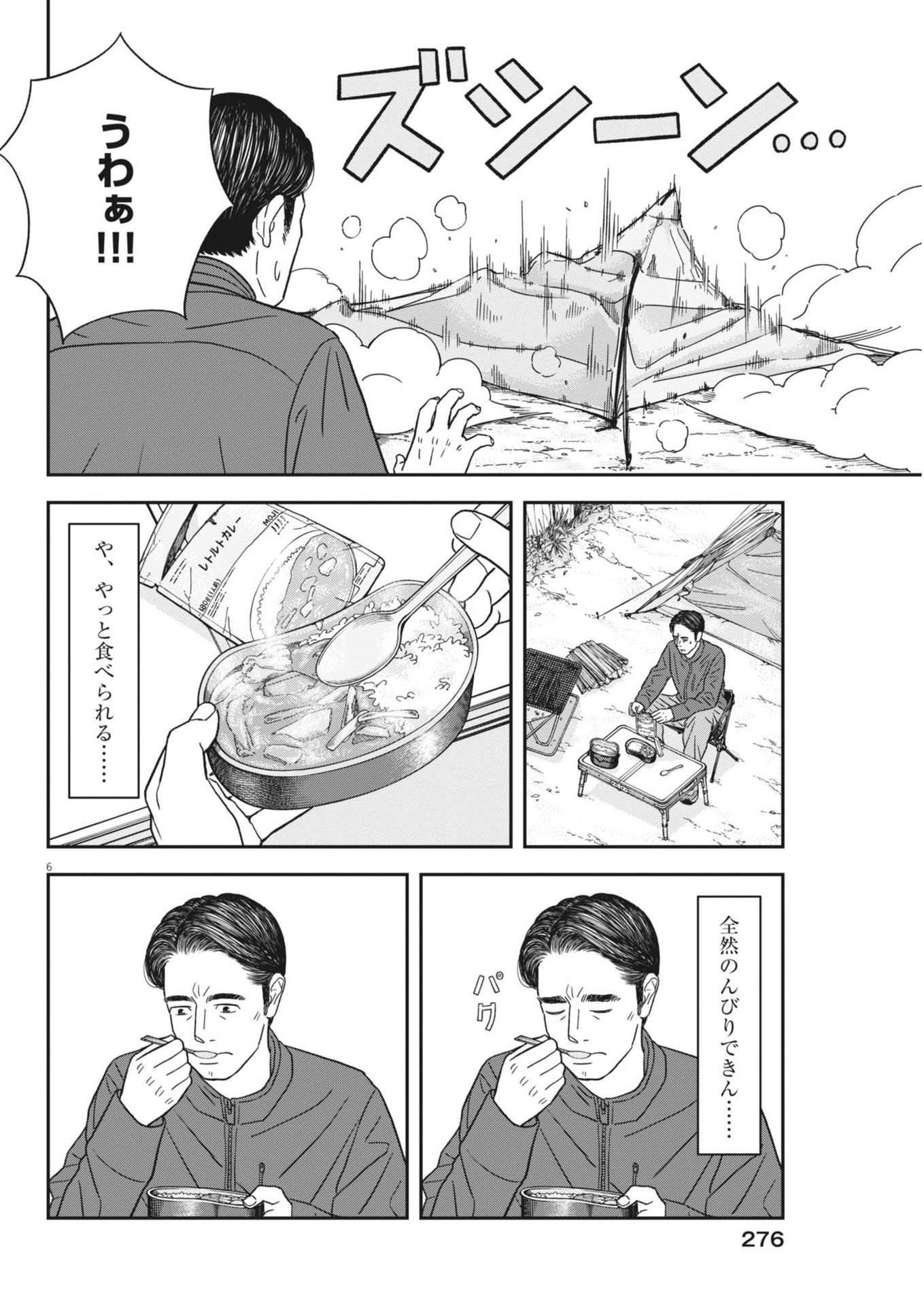 Sukoshi Dake Ikikaeru Chapter 45 6ページ