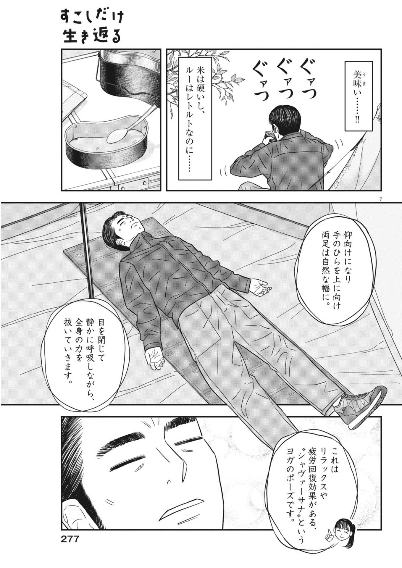 Sukoshi Dake Ikikaeru Chapter 45 7ページ