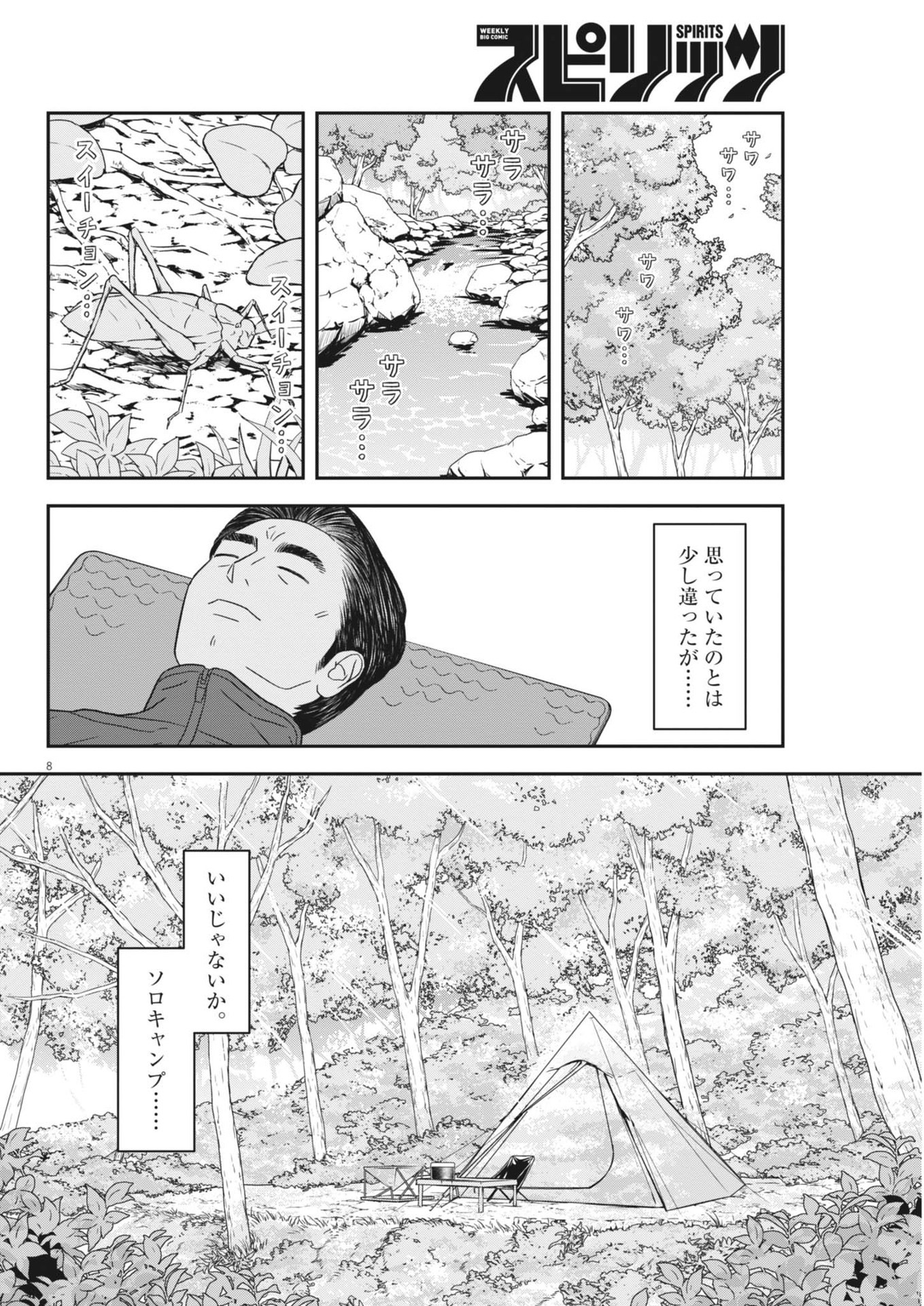 Sukoshi Dake Ikikaeru Chapter 45 8ページ