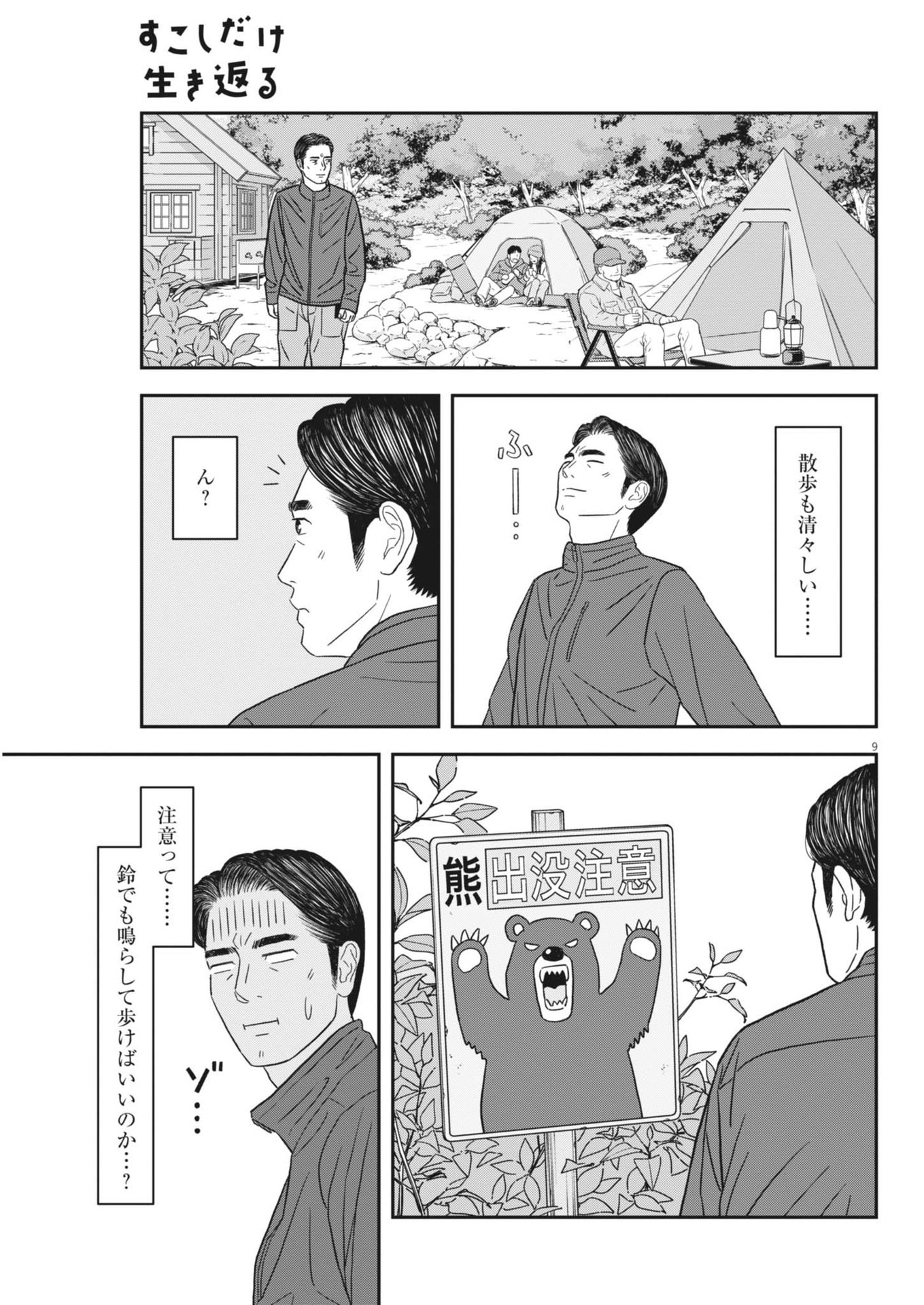 Sukoshi Dake Ikikaeru Chapter 45 9ページ