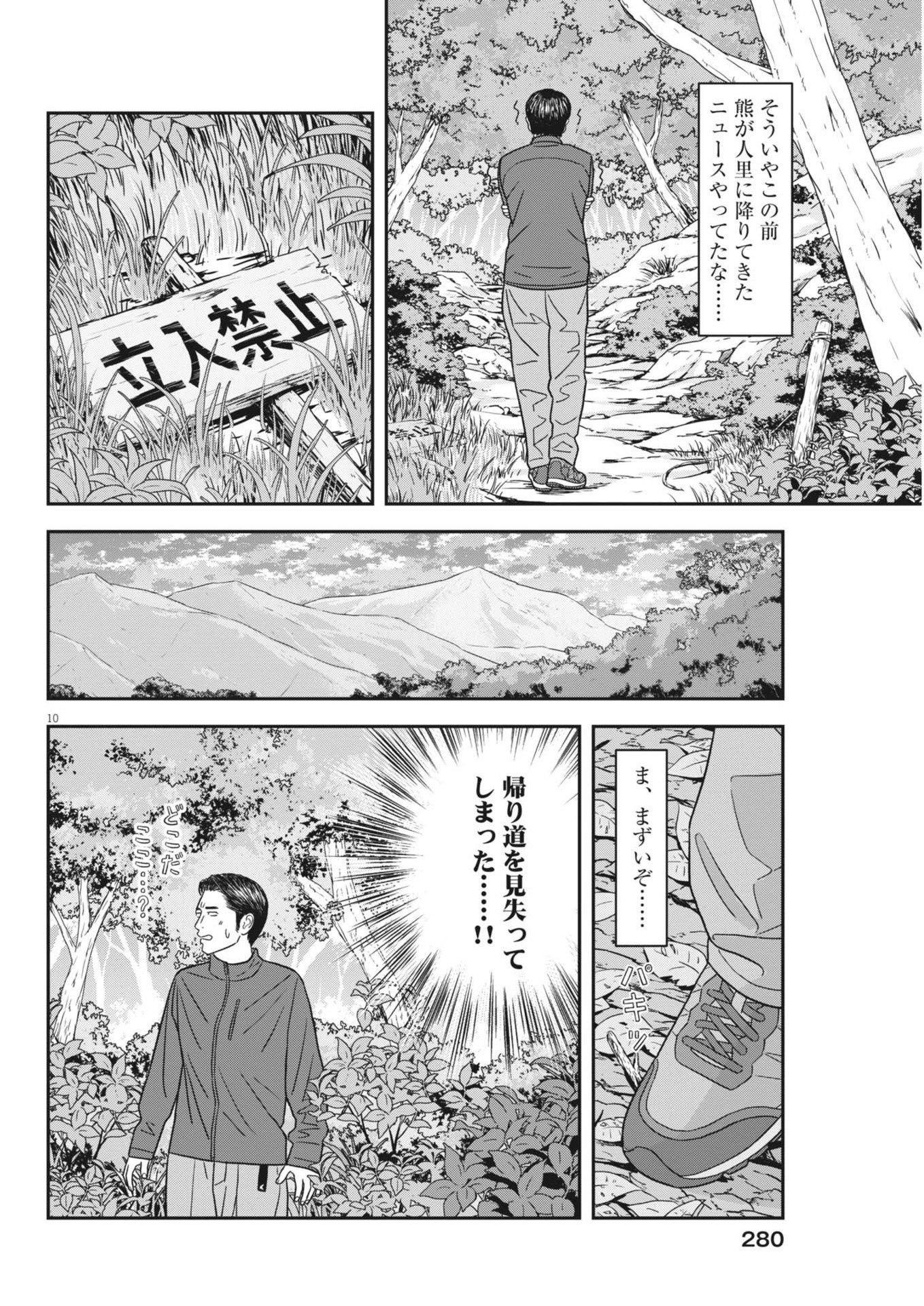Sukoshi Dake Ikikaeru Chapter 45 10ページ