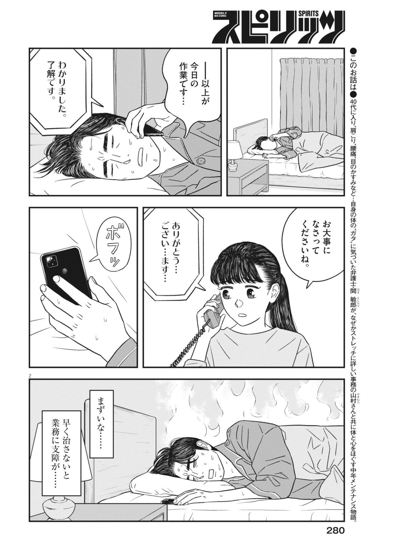 Sukoshi Dake Ikikaeru Chapter 46 2ページ