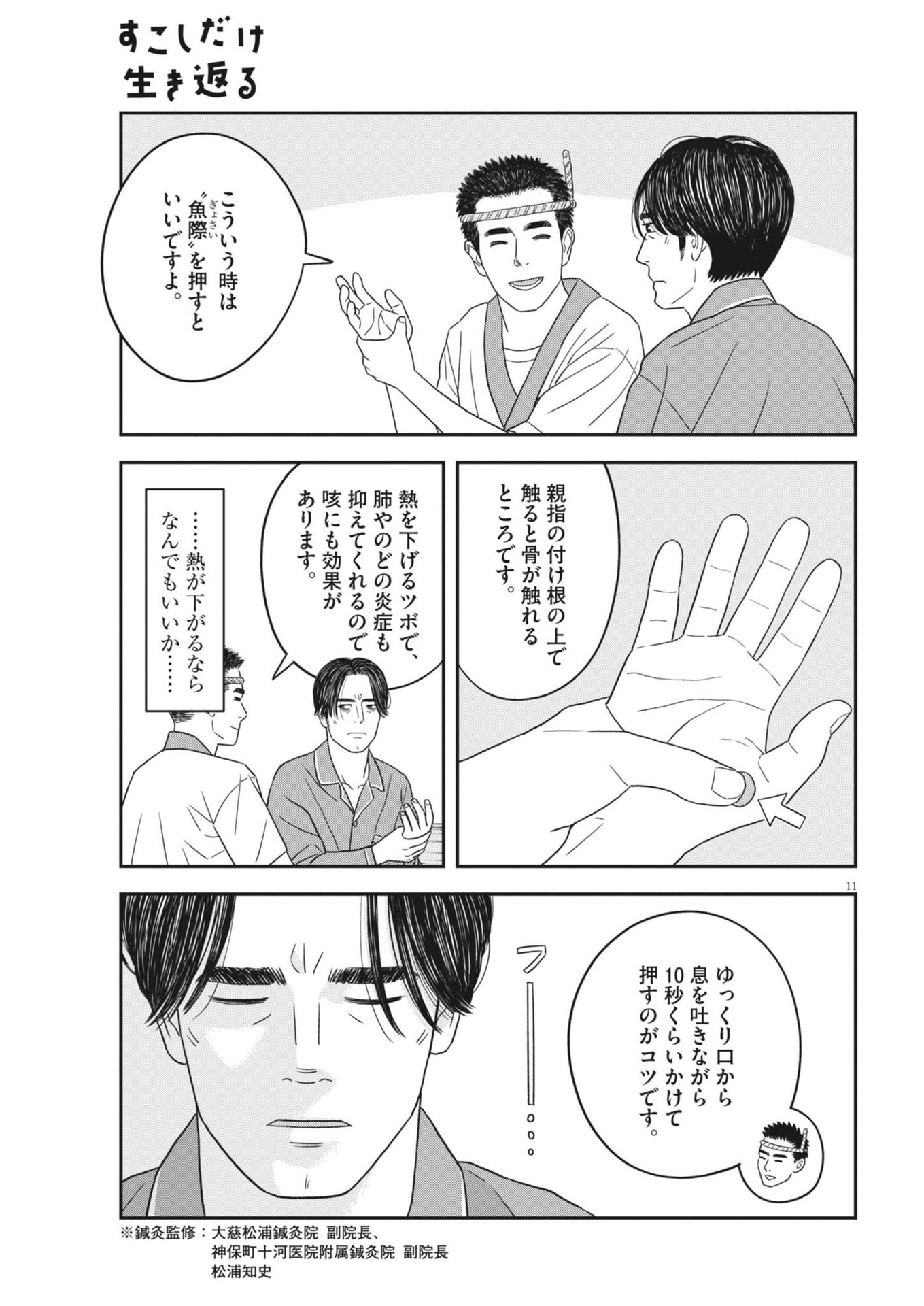Sukoshi Dake Ikikaeru Chapter 46 11ページ