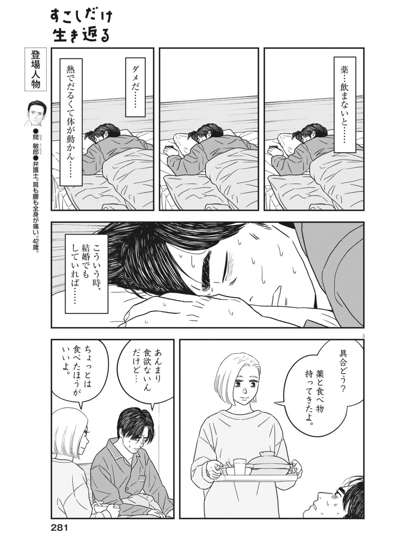 Sukoshi Dake Ikikaeru Chapter 46 3ページ