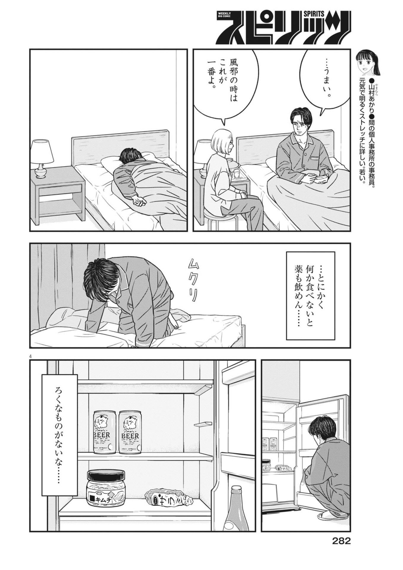 Sukoshi Dake Ikikaeru Chapter 46 4ページ