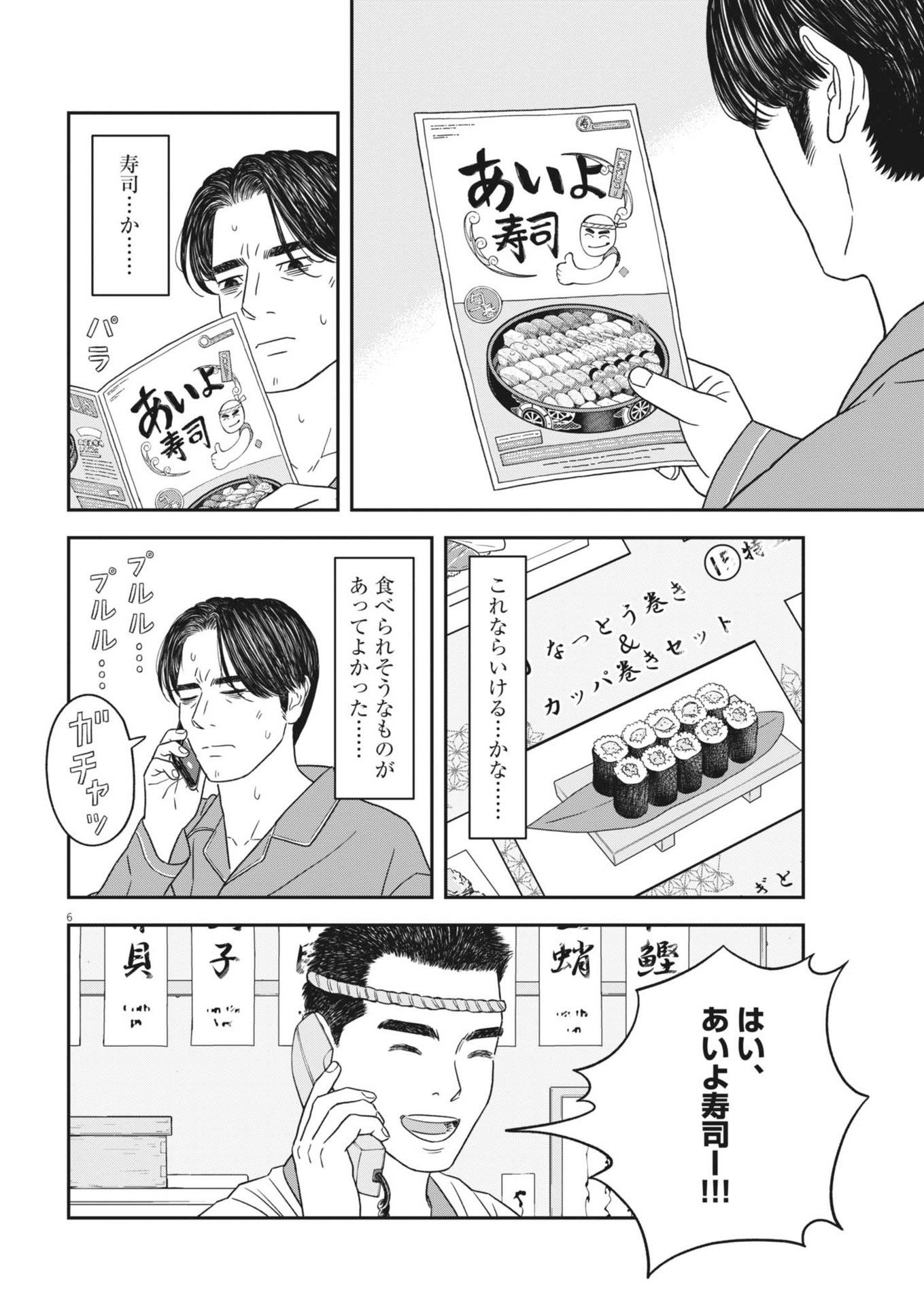 Sukoshi Dake Ikikaeru Chapter 46 6ページ