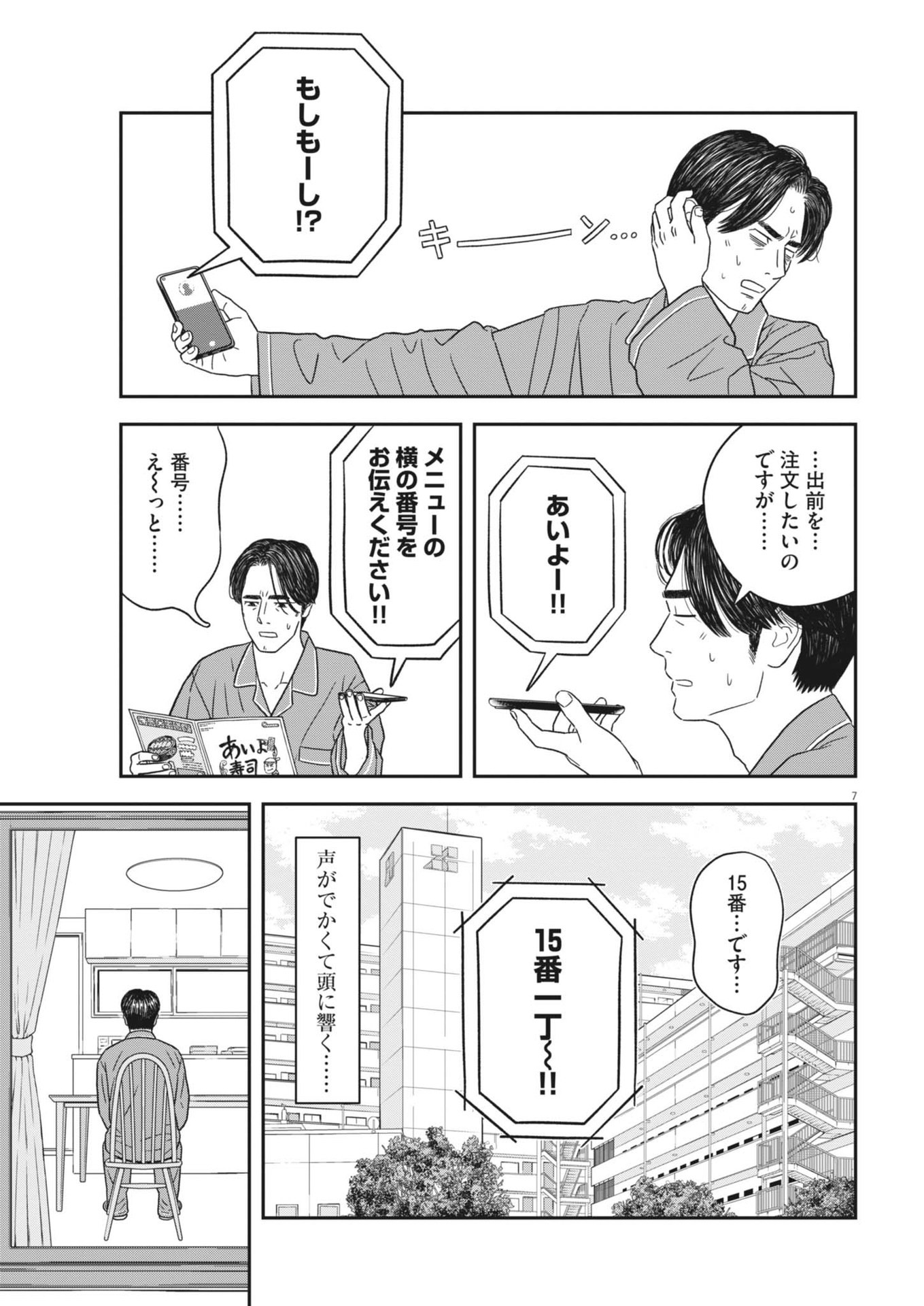 Sukoshi Dake Ikikaeru Chapter 46 7ページ