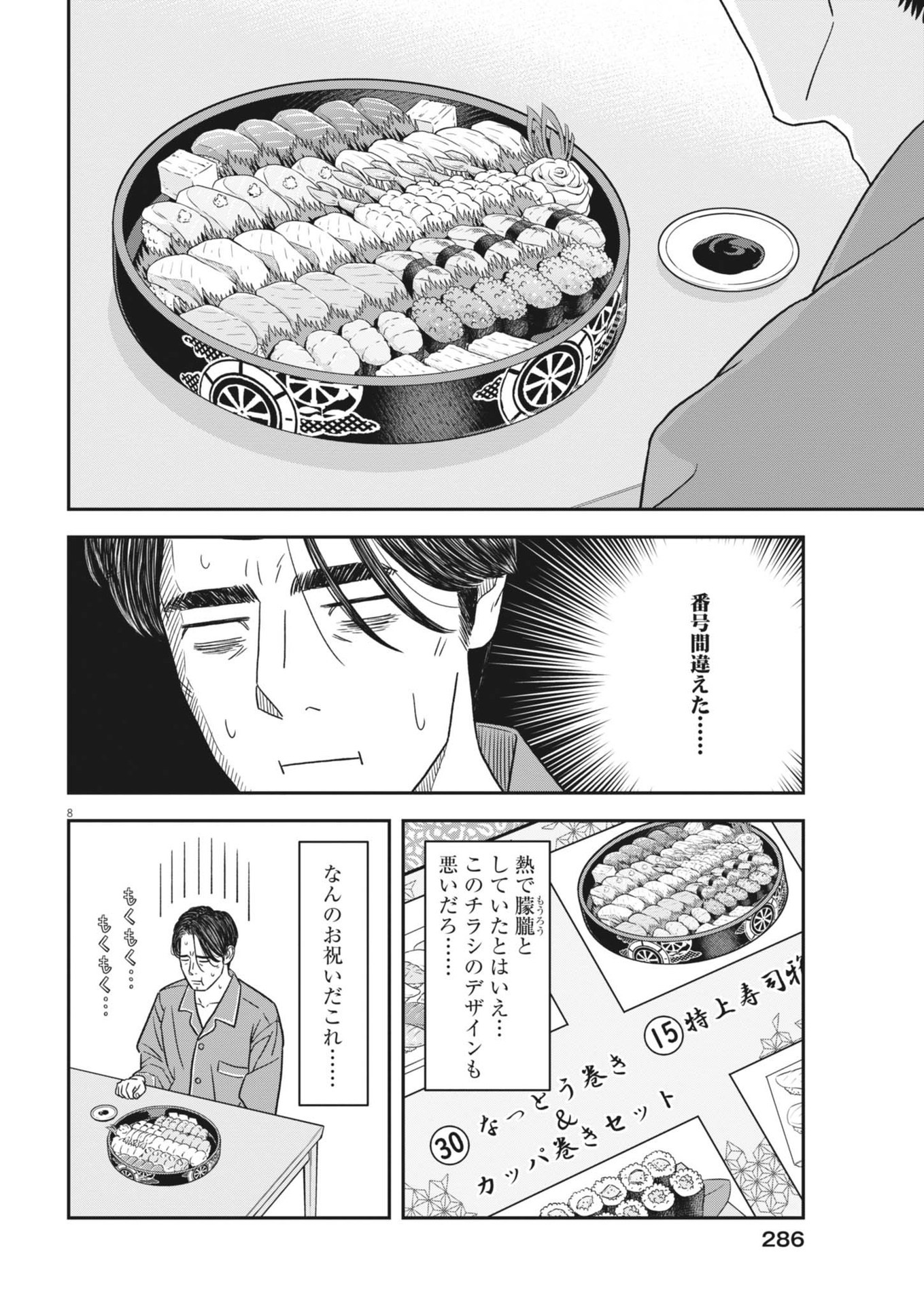 Sukoshi Dake Ikikaeru Chapter 46 8ページ